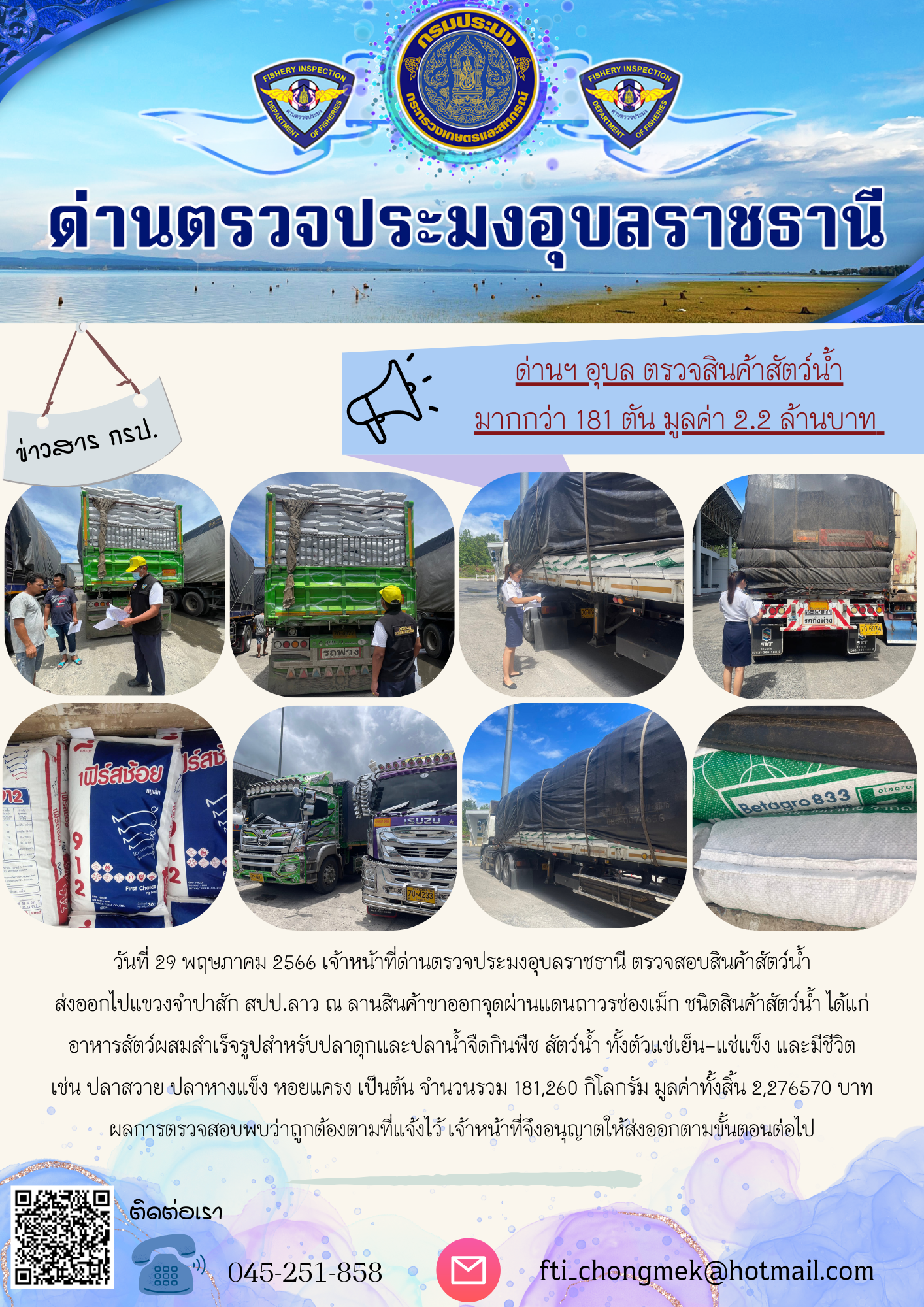 ภาพข่าวสารด่านฯ ผลการปฏิบัติงาน ในวันที่ 29 พฤษภาคม 2566..คลิก