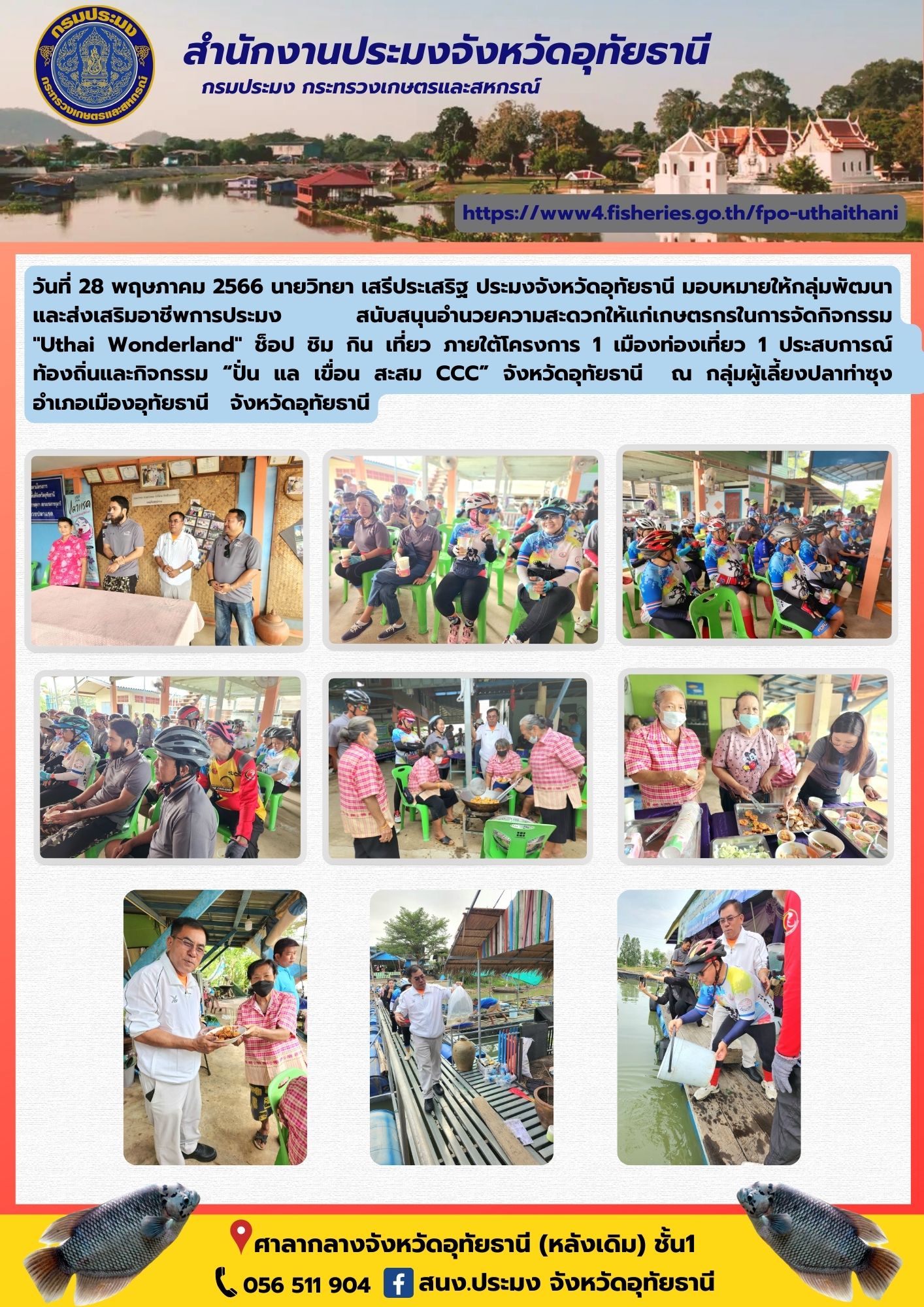 ประชาสัมพันธ์ ประจำเดือนพฤษภาคม 2566