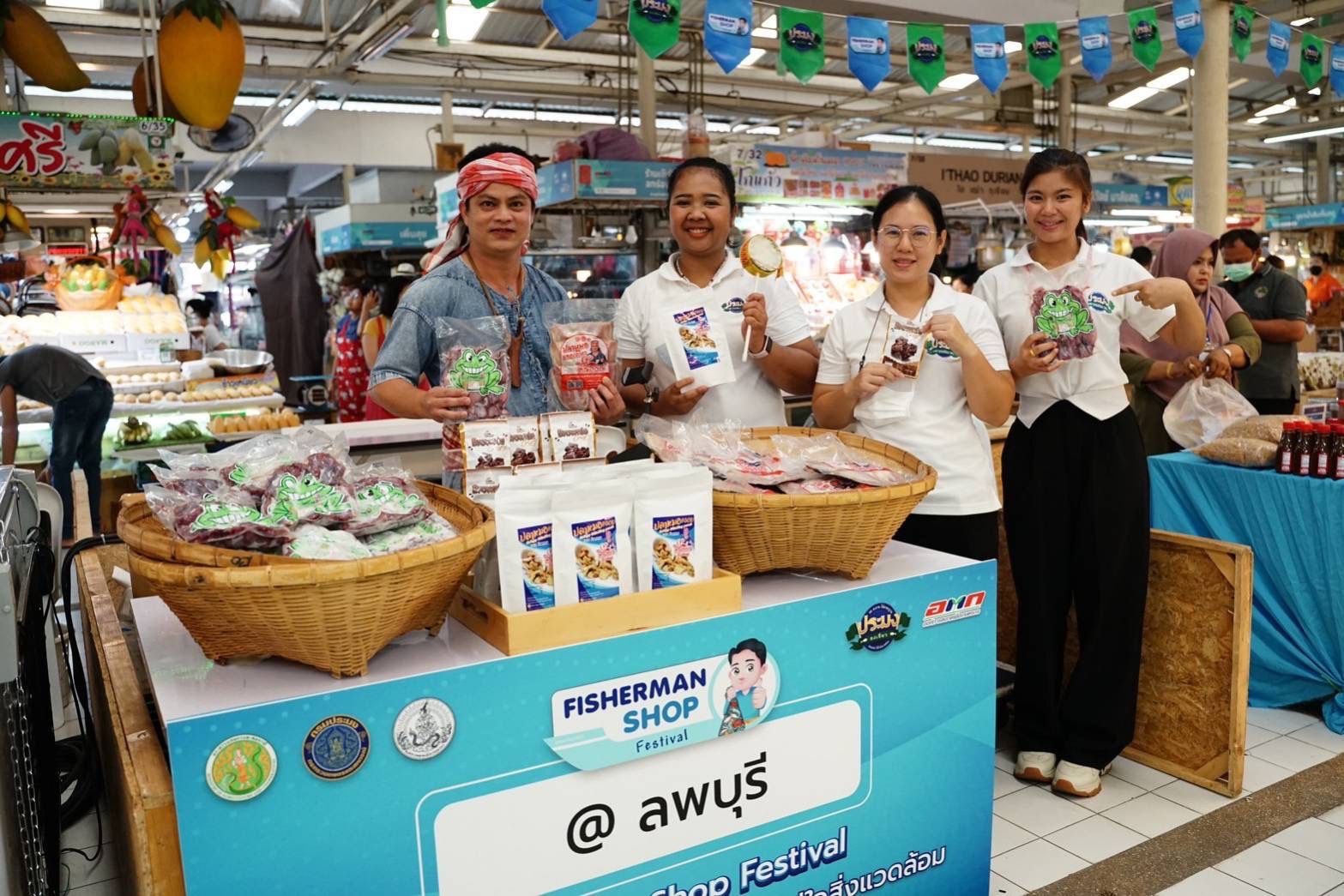 “Fisherman Shop Festival” สุดคึกคัก  สินค้า “ประมงธงเขียว” สุดฮอต 3 วัน ฟันยอดขาย 5 แสนบาท..คลิก