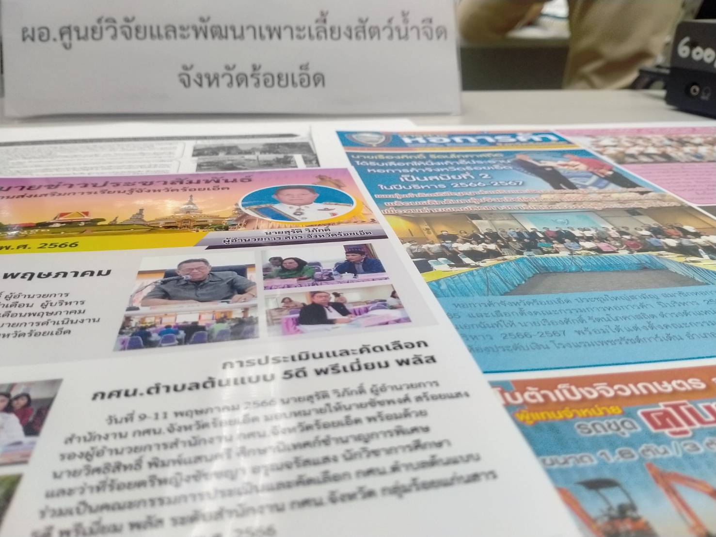 ประชุมคณะกรมการจังหวัด หัวหน้าส่วนราชการ หัวหน้าหน่วยงานและนายอำเภอประจำเดือนพฤษภาคม ๒๕๖๖ (ครั้งที่ ๕/๒๕๖๖)..คลิก