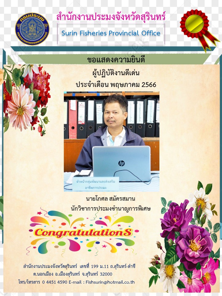 พนักงานดีเด่น เดือน พฤษภาคม 2566