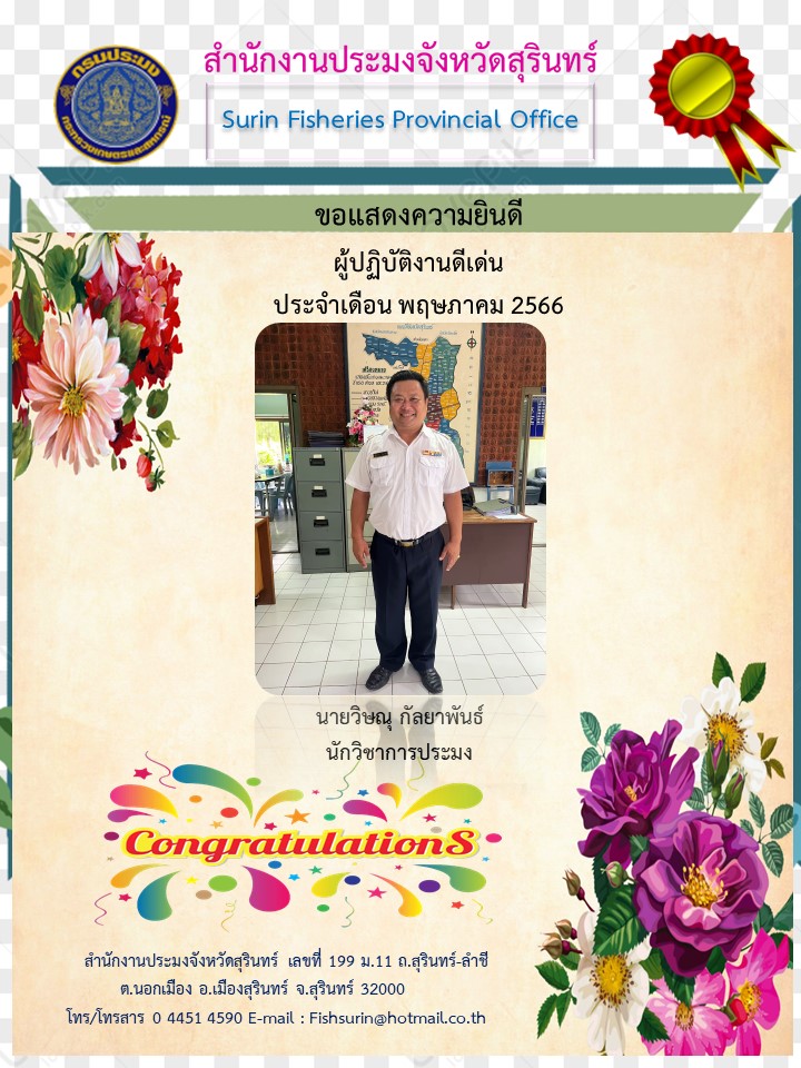 พนักงานดีเด่น เดือน พฤษภาคม 2566..คลิก