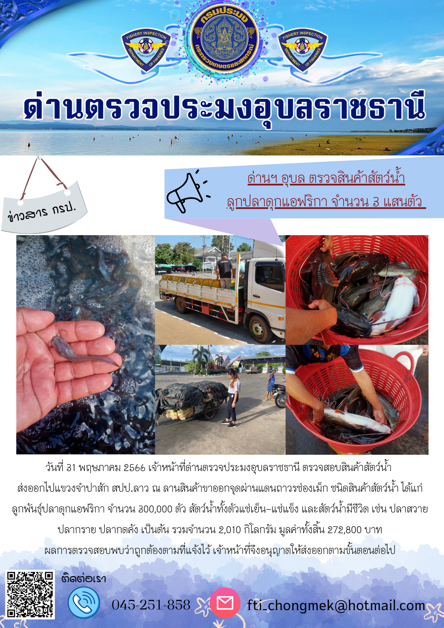 ภาพข่าวสารด่านฯ ผลการปฏิบัติงาน ในวันที่ 30 พฤษภาคม 2566..คลิก