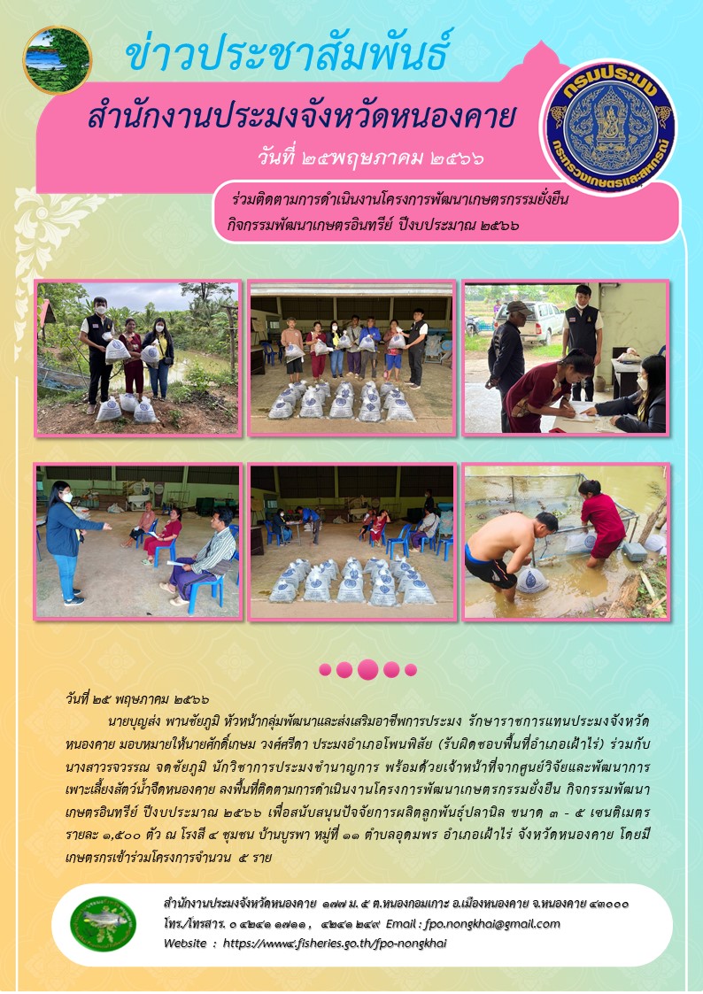 ลงพื้นที่ติดตามการดำเนินงานโครงการพัฒนาเกษตรกรรมยั่งยืน กิจกรรมพัฒนาเกษตรอินทรีย์ ปีงบประมาณ 2566..คลิก