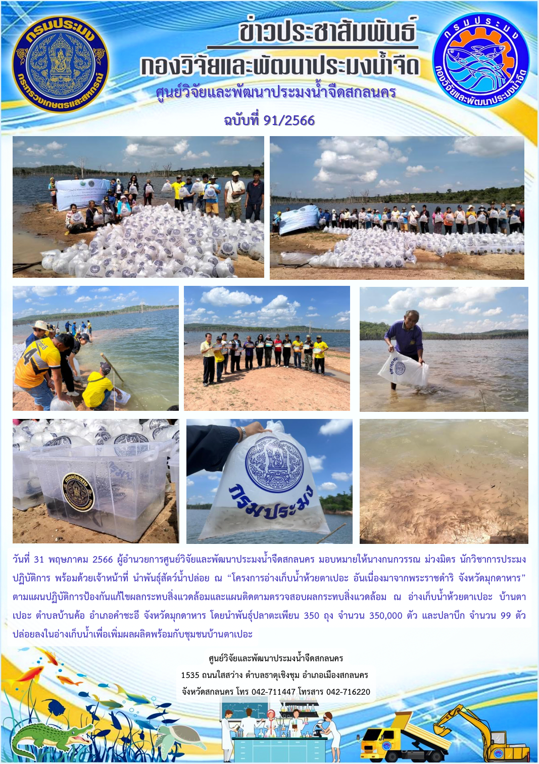 ข่าวประชาสัมพันธ์