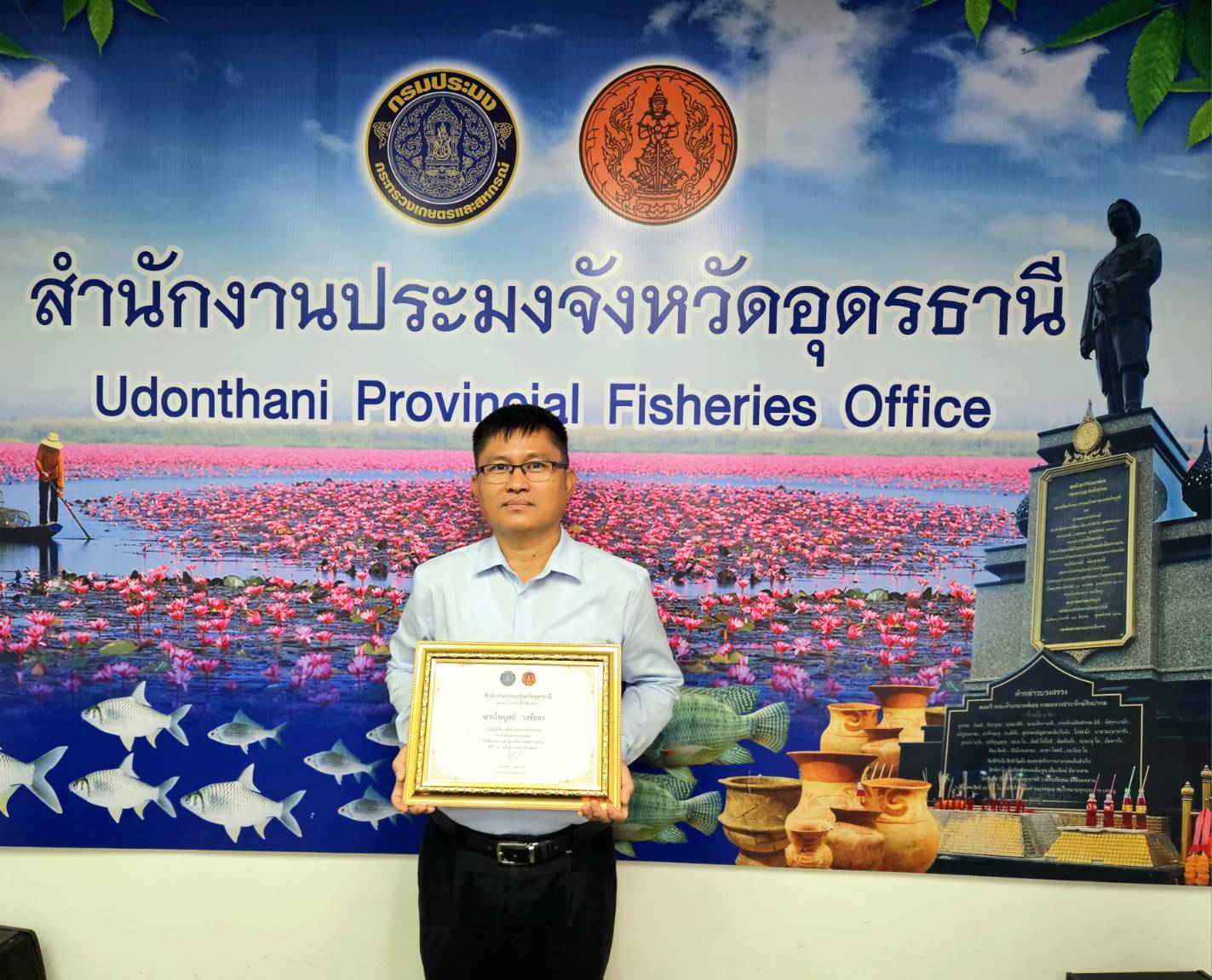 สำนักงานประมงจังหวัดอุดรธานี มอบเกียรติบัตร แก่ผู้ปฏิบัติงานดีเด่น มีผลงานเชิงประจักษ์