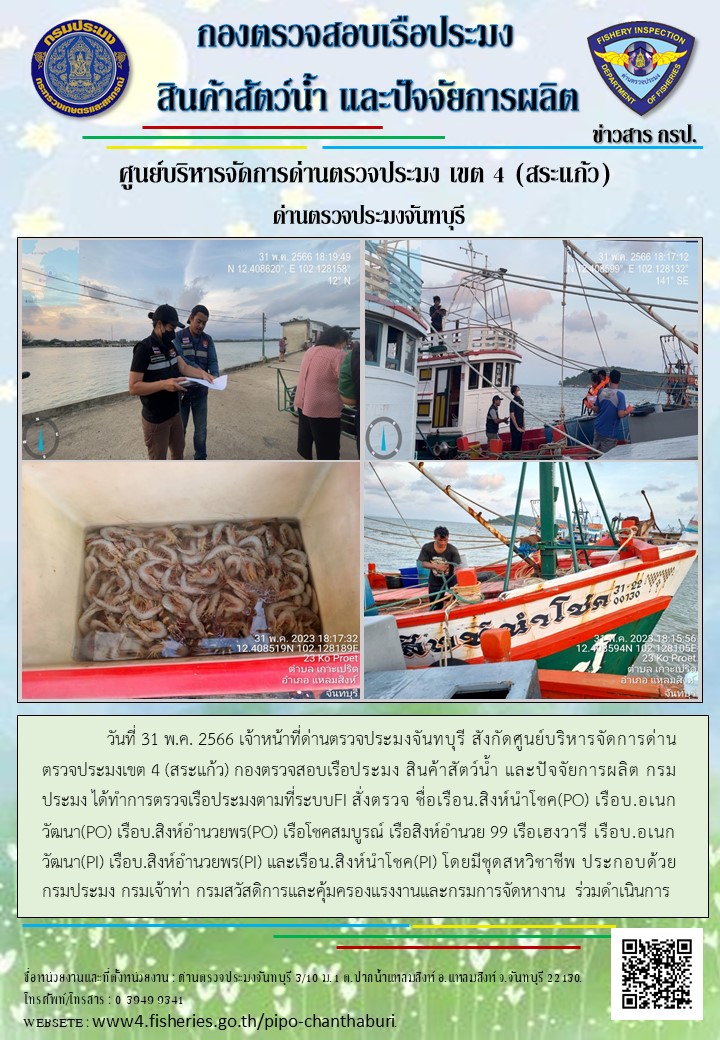 รายงานการปฏิบัติงานประจำวันที่ 31 พฤษภาคม 2566