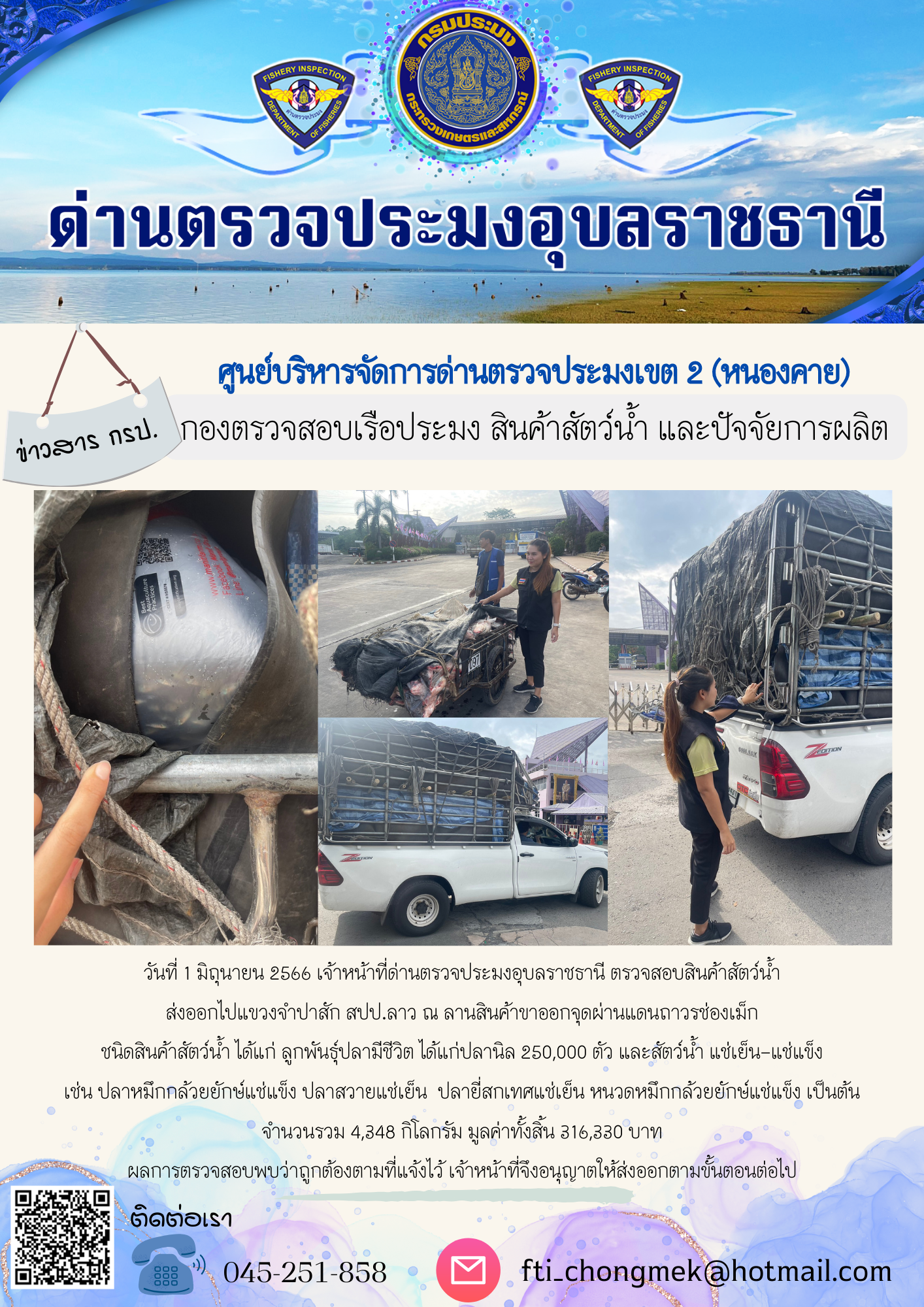 ภาพข่าวสารด่านฯ ผลการปฏิบัติงาน ในวันที่ 1 มิถุนายน 2566..คลิก