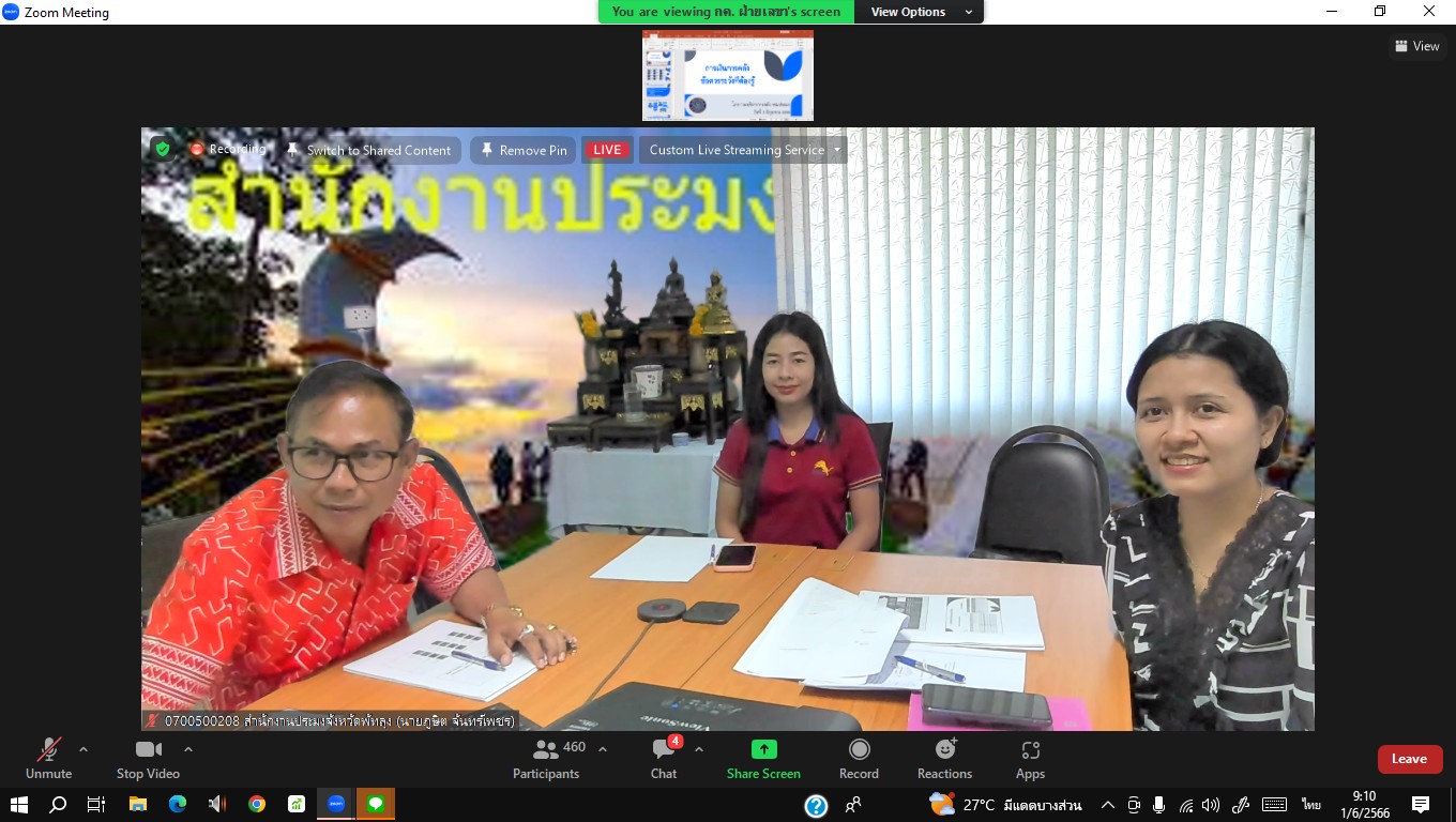 ประมงจังหวัดพัทลุง พร้อมด้วย เจ้าพนักงานธุรการชำนาญงาน พนักงานพัสดุ ส.4 และ เจ้าหน้าที่บันทึกข้อมูล เข้าร่วมอบรม โครงการฝึกอบรมเชิงปฎิบัติการ หลักสูตร  