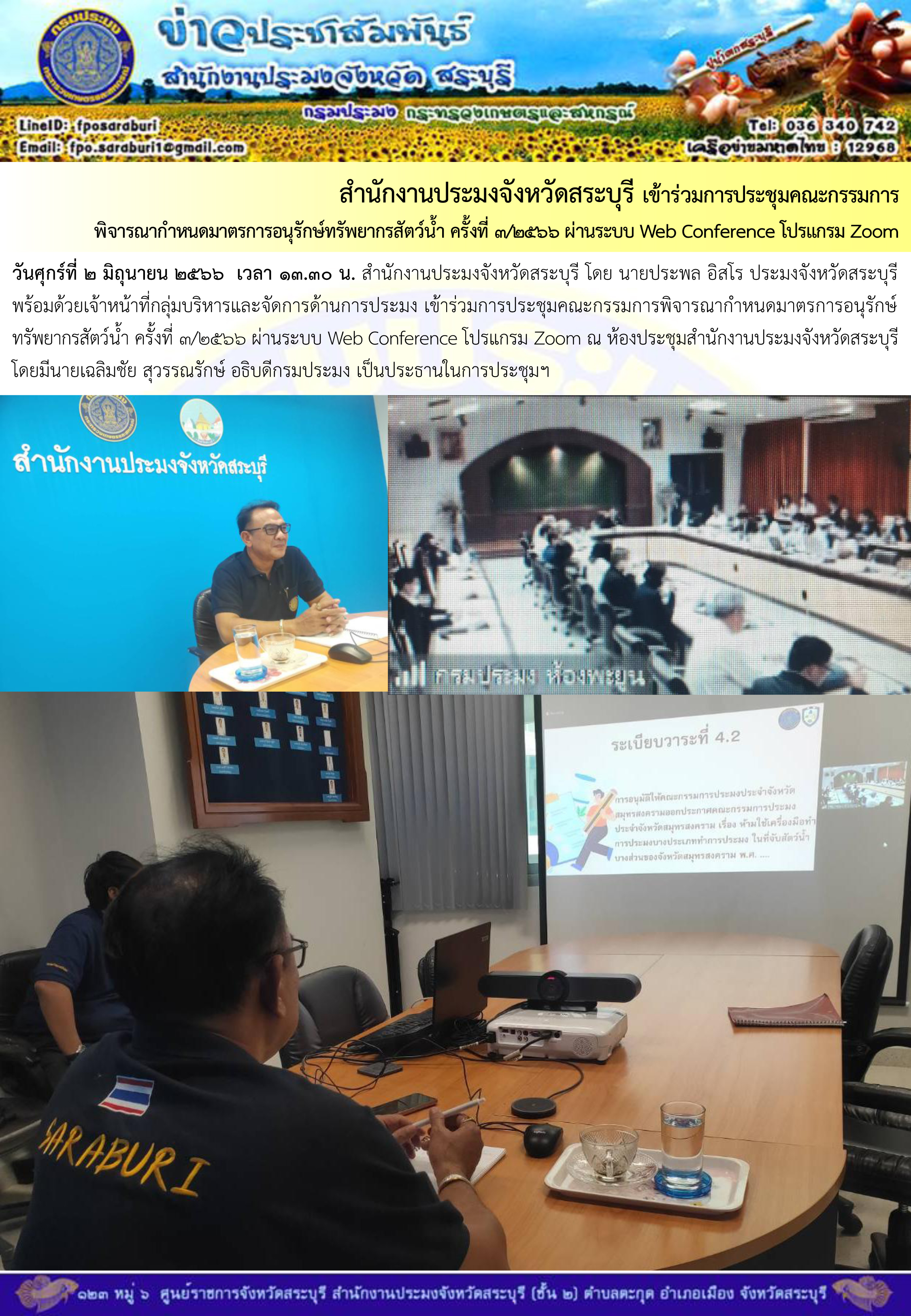 ภารกิจประจำวันที่ 2 มิถุนายน 2566 สำนักงานประมงจังหวัดสระบุรี