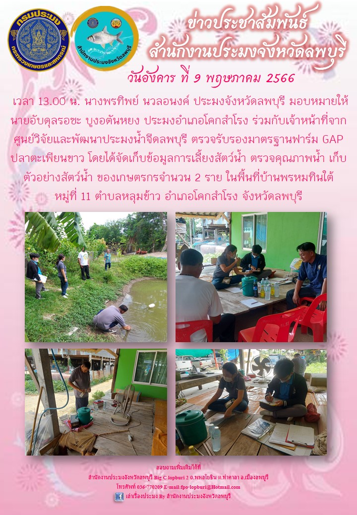 ข่าวประชาสัมพันธ์ ประจำเดือน พฤษภาคม 2566..คลิก