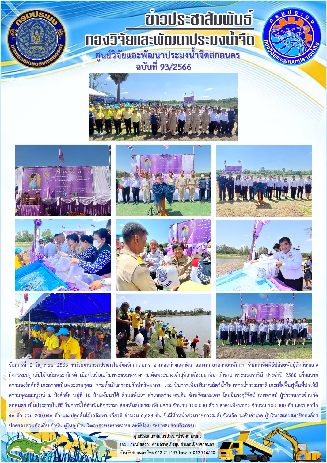ข่าวประชาสัมพันธ์