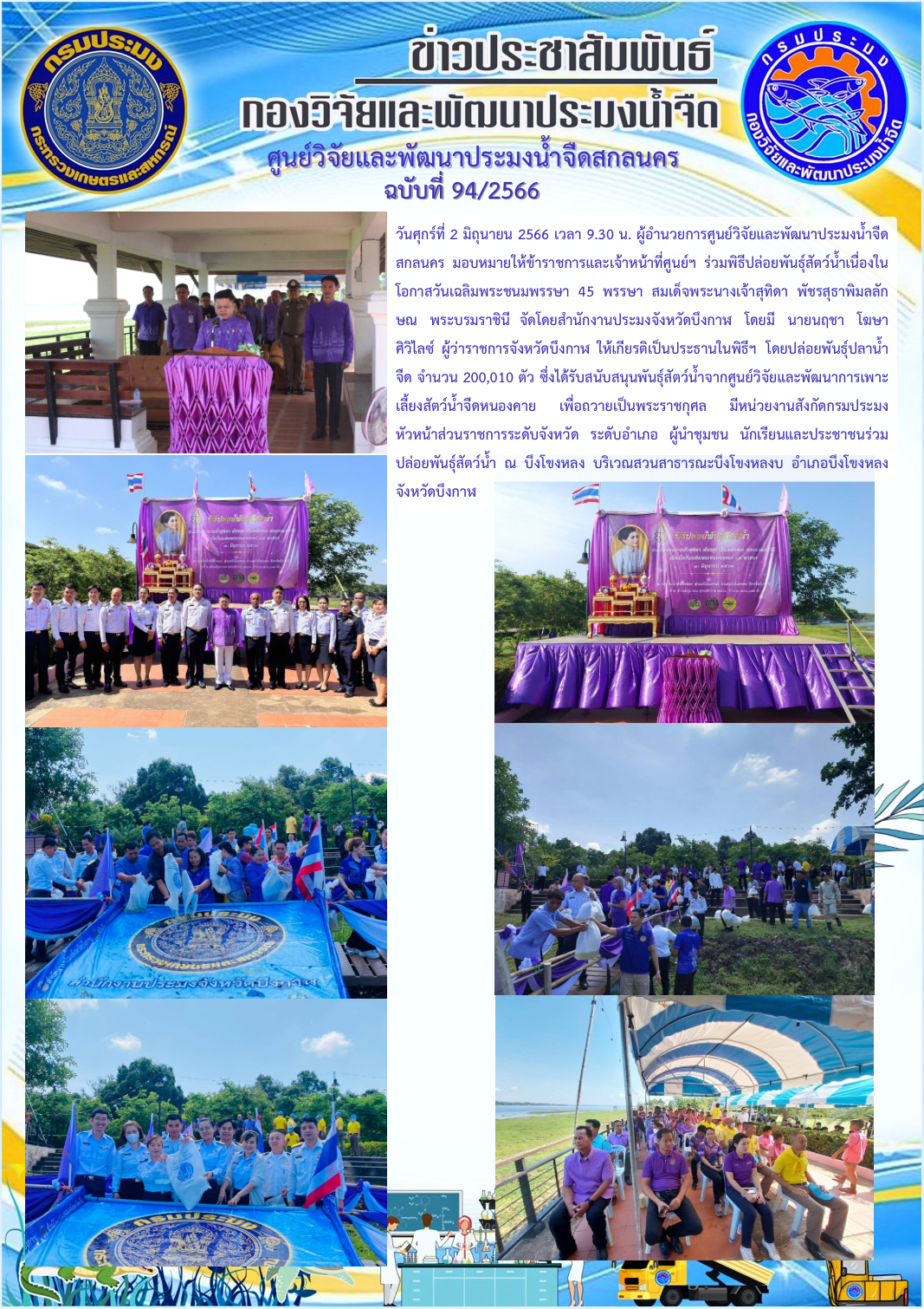 ข่าวประชาสัมพันธ์