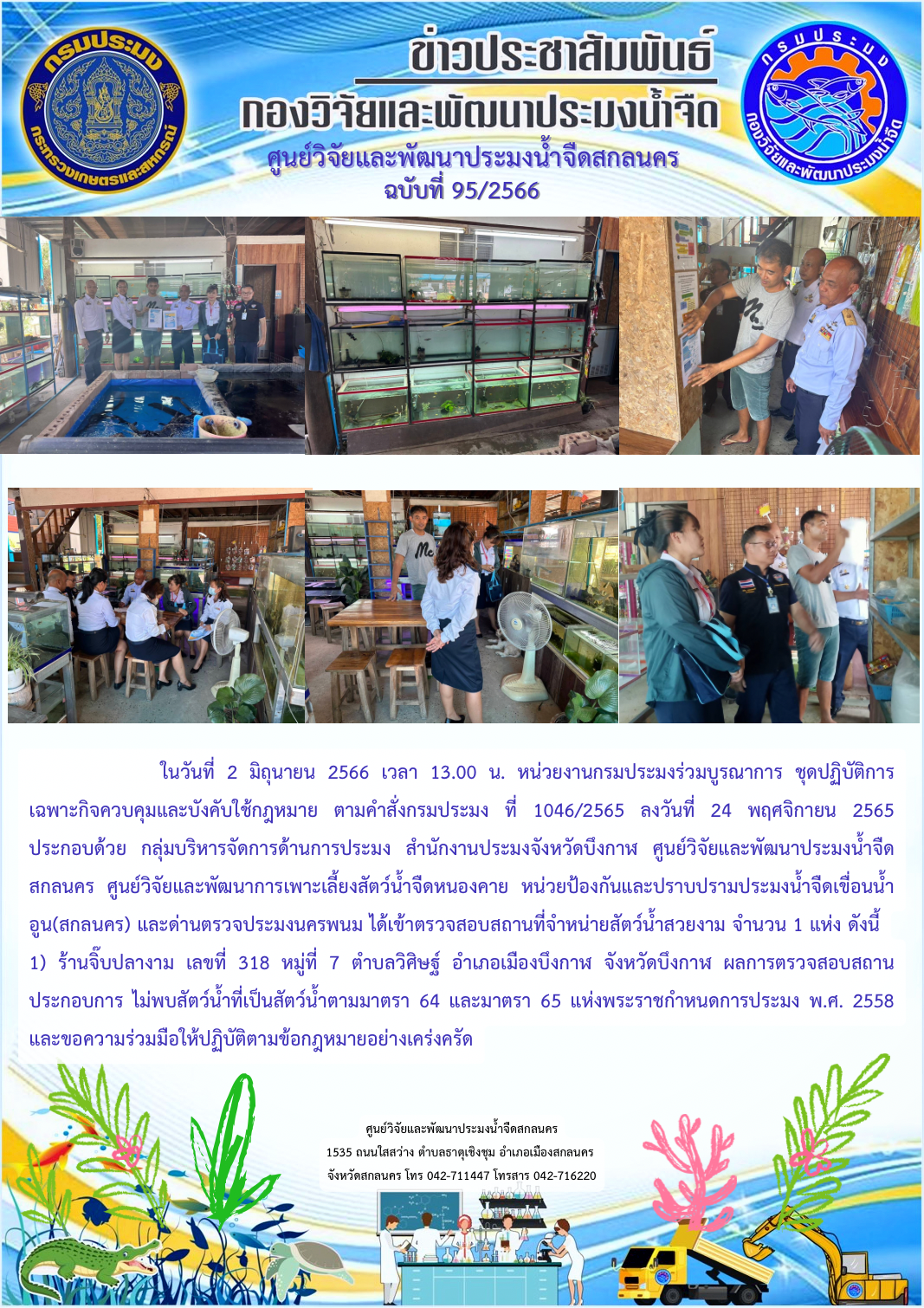 ข่าวประชาสัมพันธ์