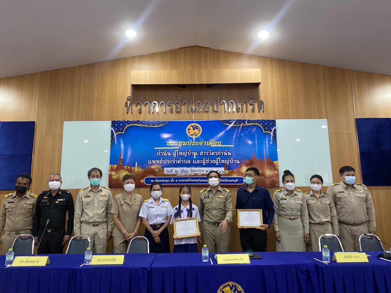 (อ.ปากเกร็ด) การประชุมหัวหน้าส่วนราชการ กำนัน ผู้ใหญ่บ้าน ฯลฯ ประจำเดือนมิถุนายน 2566..คลิก