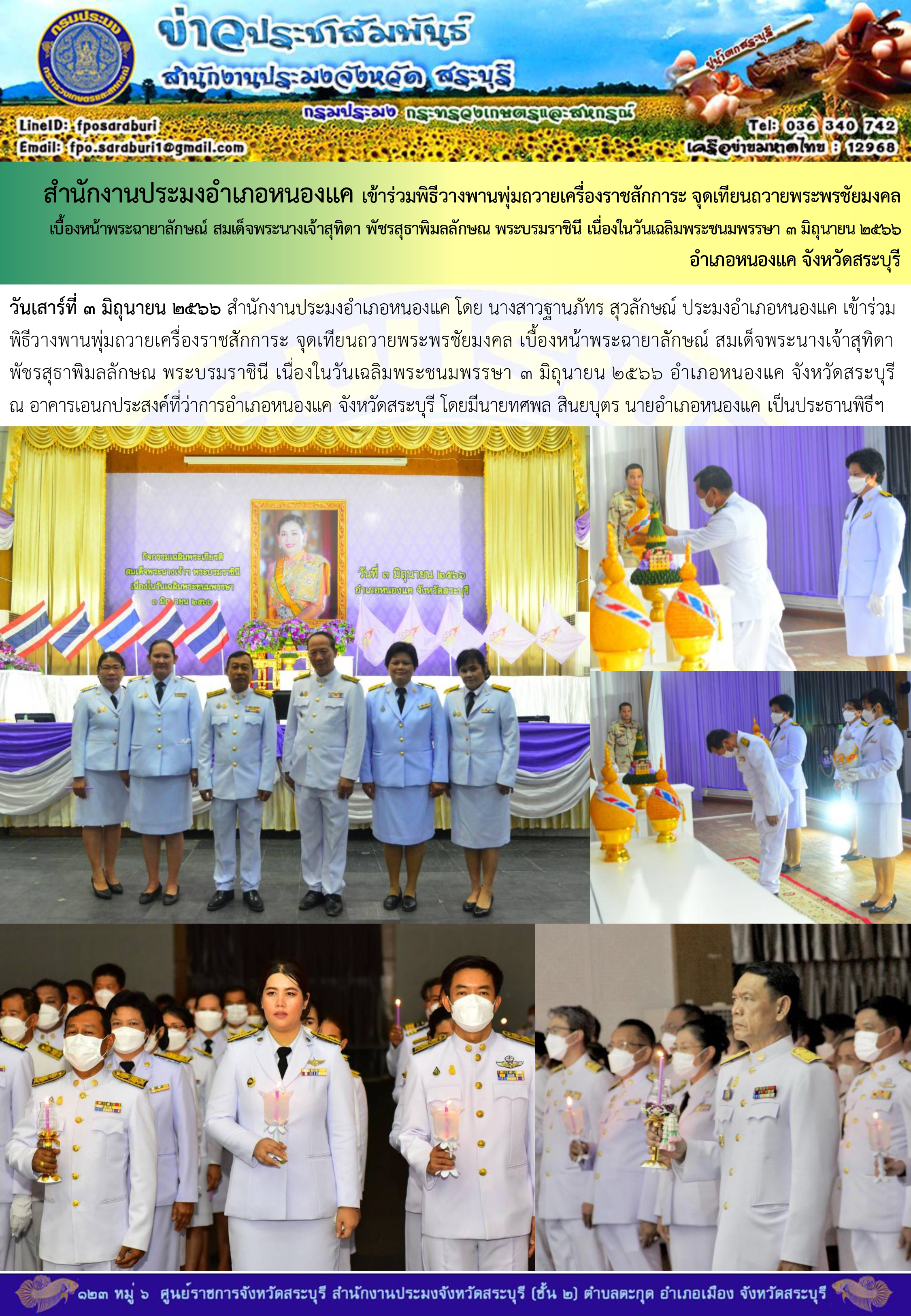 ภารกิจประจำวันที่ 3 มิถุนายน 2566 สำนักงานประมงจังหวัดสระบุรี