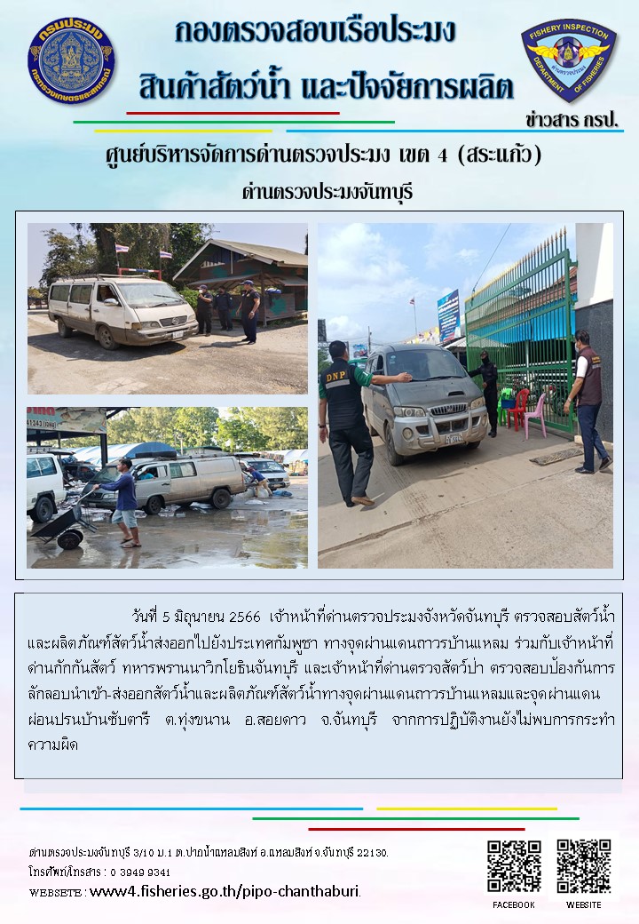 รายงานการปฏิบัติงานประจำวันที่ 5 มิถุนายน 2566