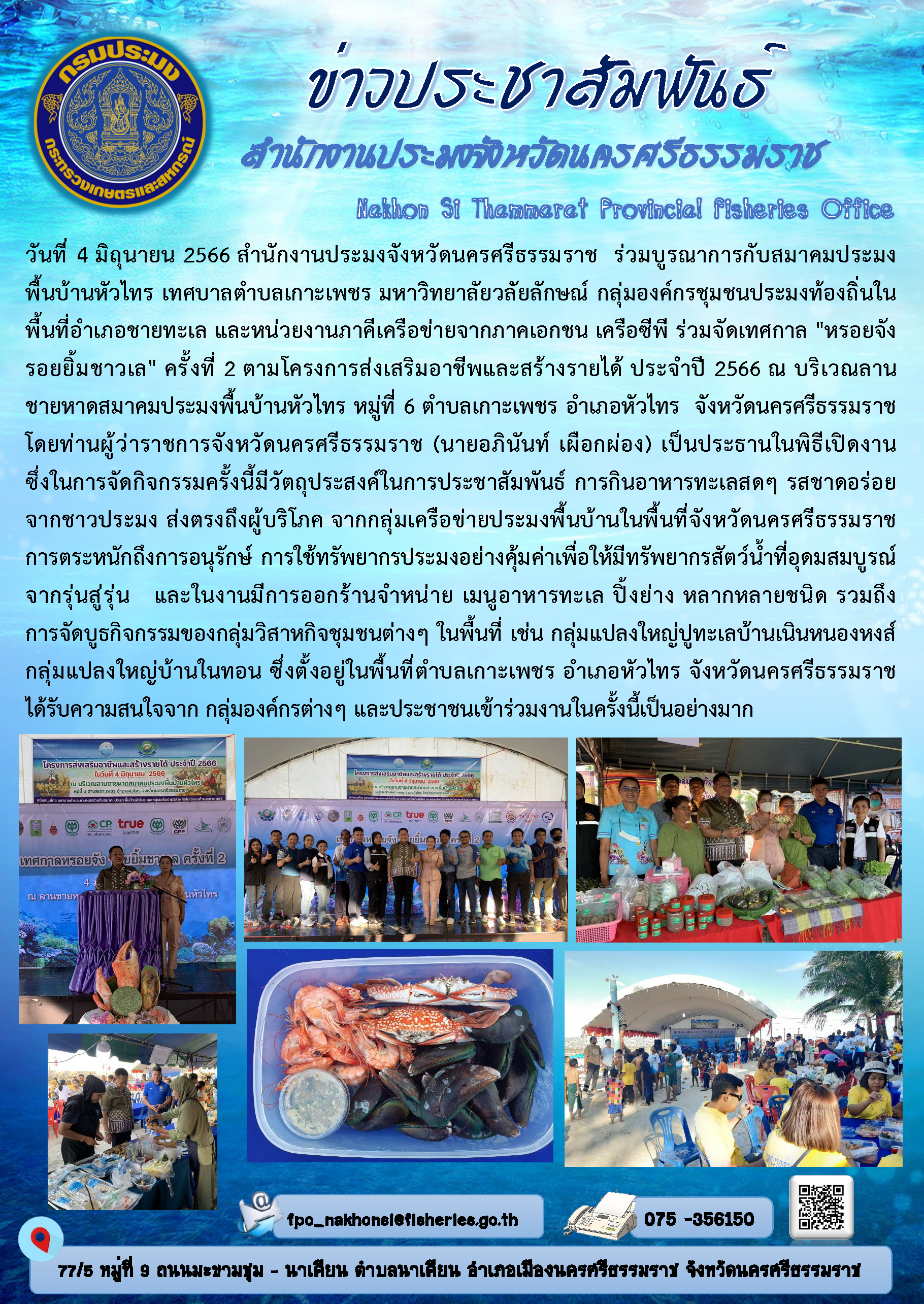 เทศกาล 