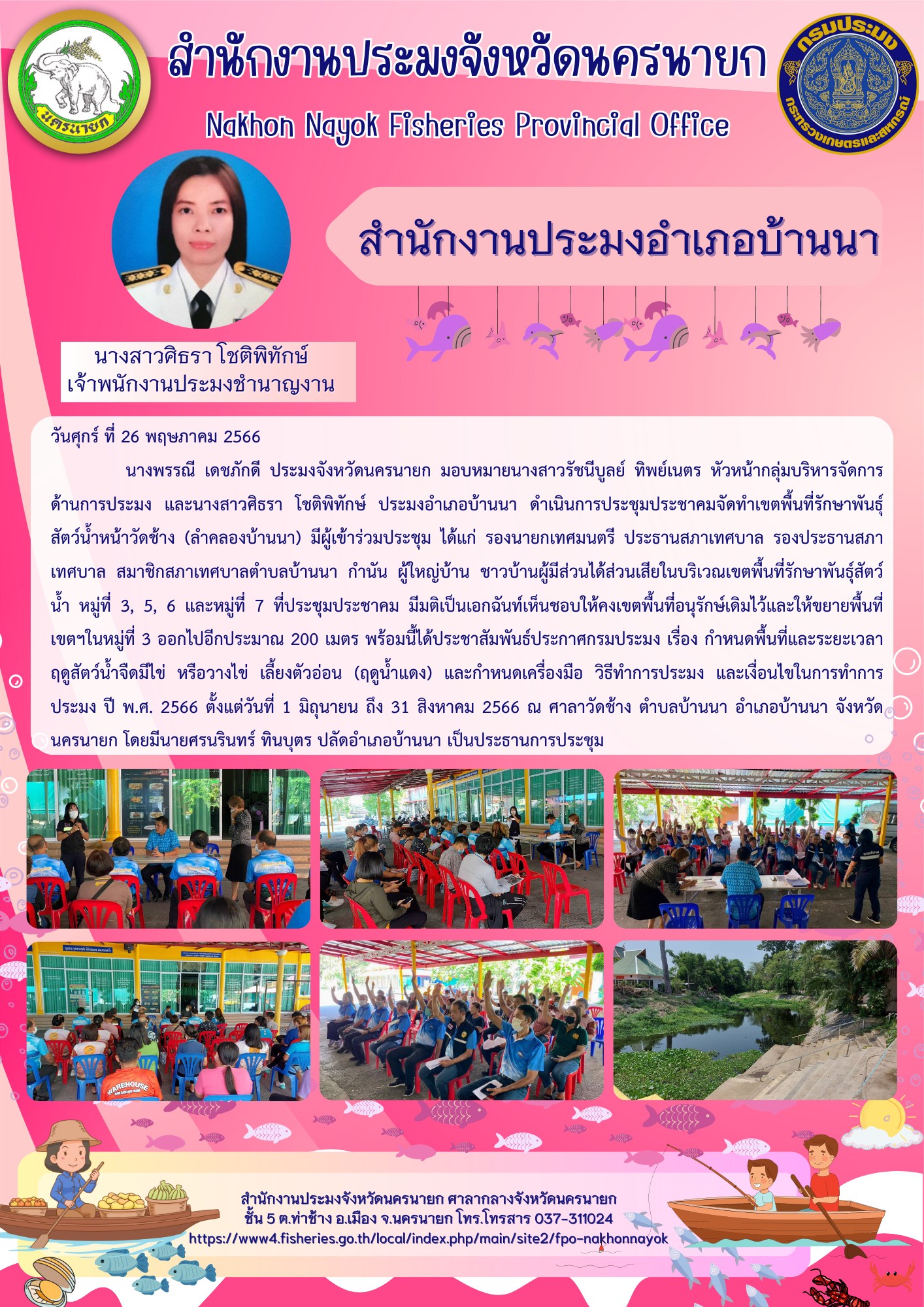ประชุมประชาคมจัดทำเขตพื้นที่รักษาพันธุ์สัตว์น้ำหน้าวัดช้าง (ลำคลองบ้านนา)