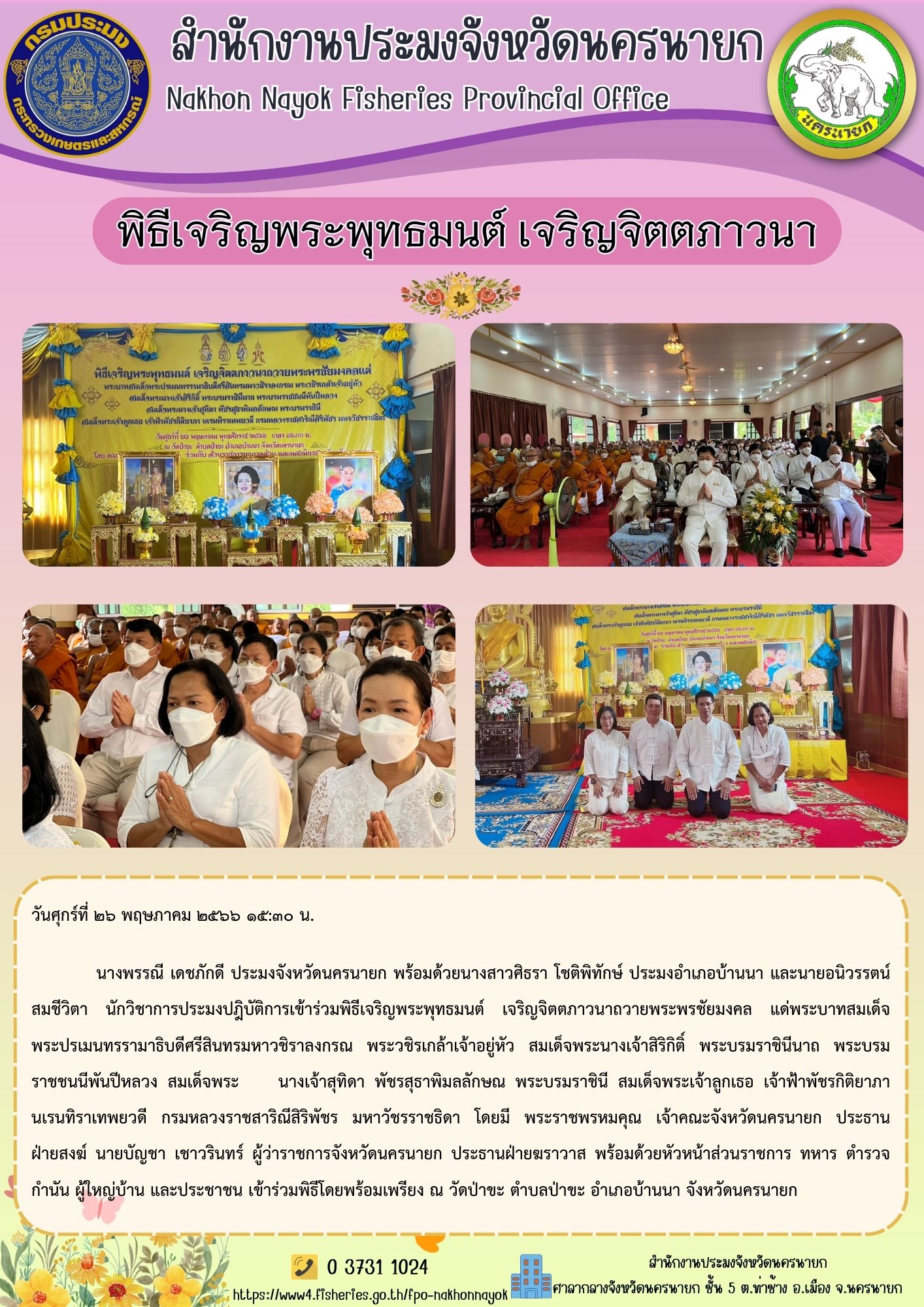 พิธีเจริญพระพุทธมนต์ เจริญจิตตภาวนาถวายพระพรชัยมงคล