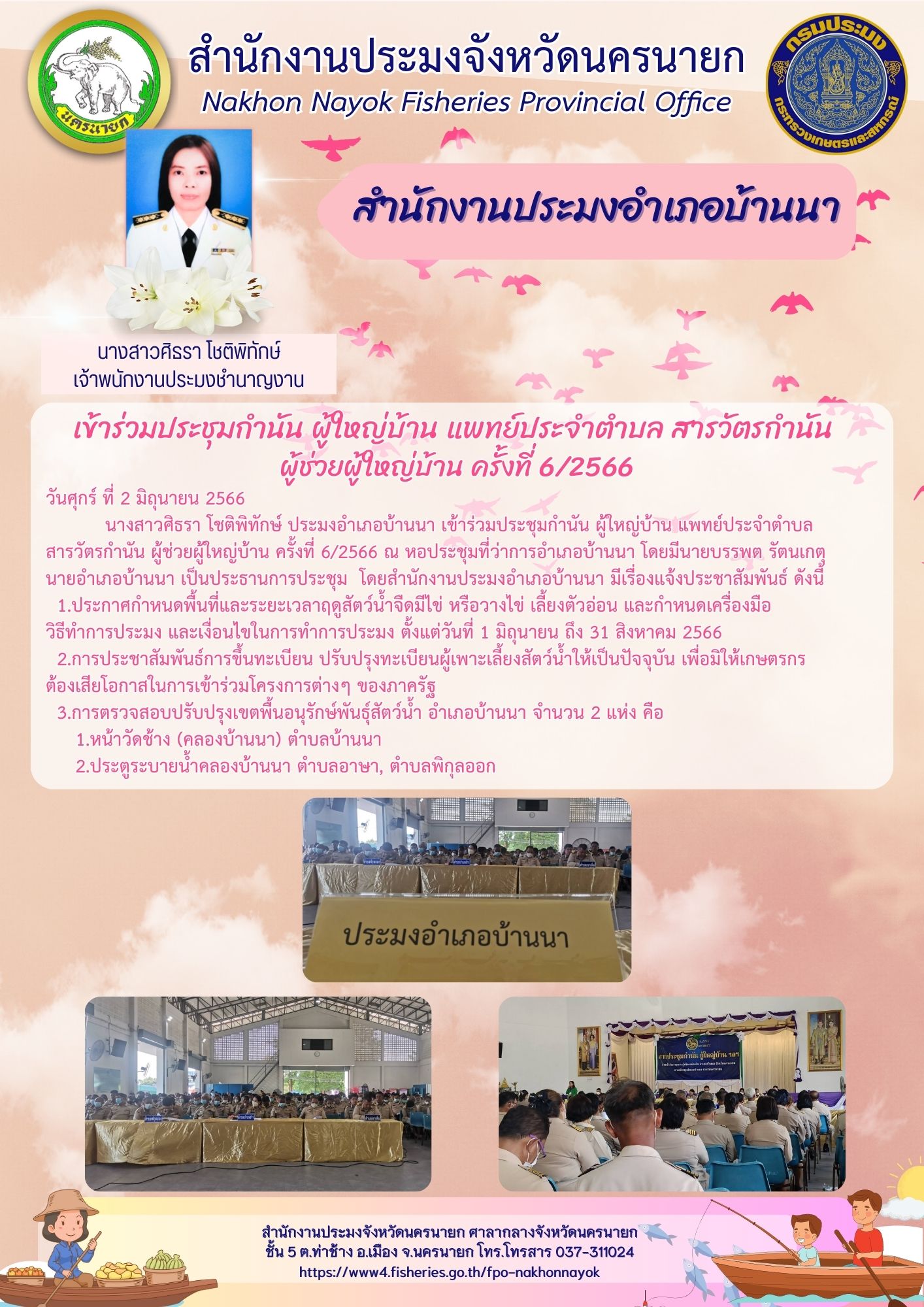 เข้าร่วมประชุมกำนัน ผู้ใหญ่บ้าน แพทย์ประจำตำบล สารวัตรกำนัน  ผู้ช่วยผู้ใหญ่บ้าน ครั้งที่ 6/2566