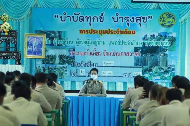 ประชุมหัวหน้าส่วนราชการ หัวหน้าหน่วยงานรัฐวิสาหกิจ กำนันและผู้ใหญ่บ้านฯ ประมงอำเภอเก้าเลี้ยว..คลิก