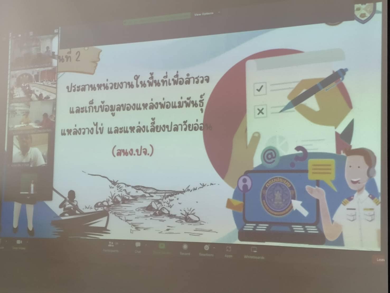 เข้าร่วมรับฟังการประชุมคณะกรรมการพิจารณากำหนดมาตรการอนุรักษ์ทรัพยากรสัตว์น้ำ ครั้งที่ 3/2566