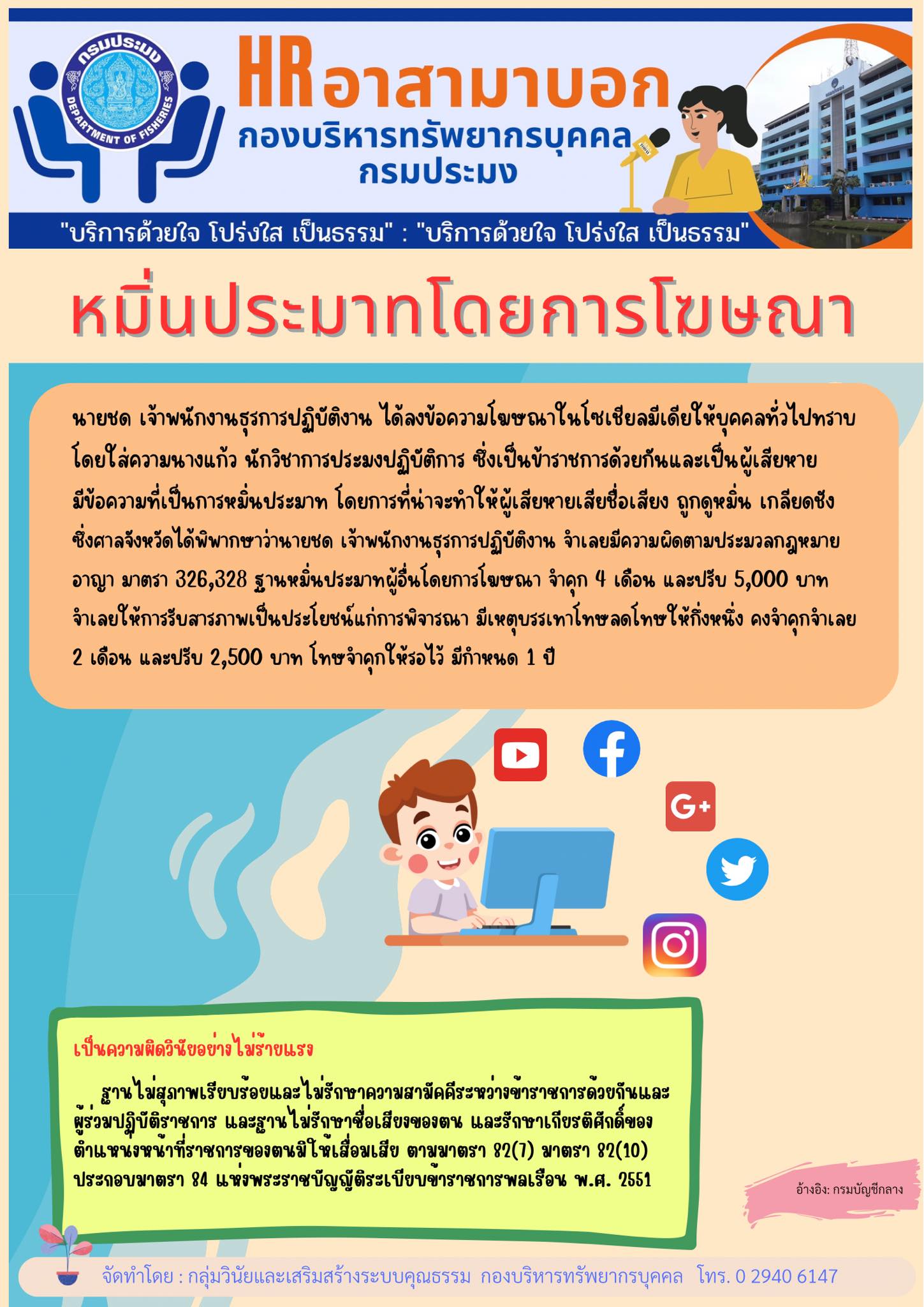 หมิ่นประมาทโดยการโฆษณา..คลิก