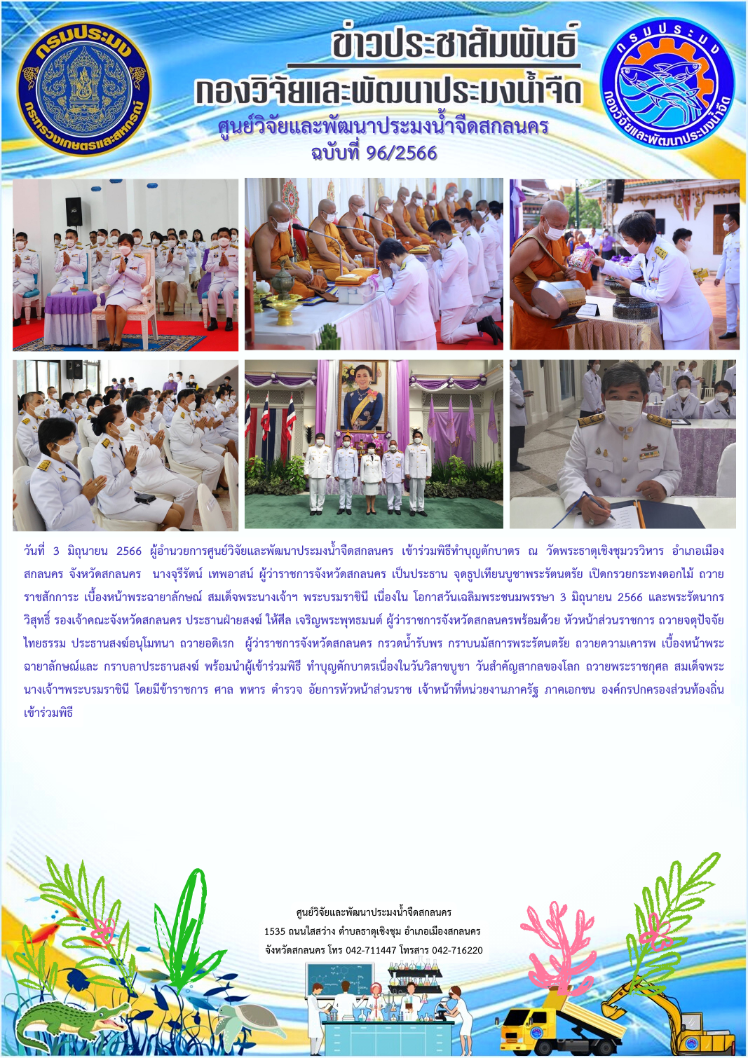 ข่าวประชาสัมพันธ์