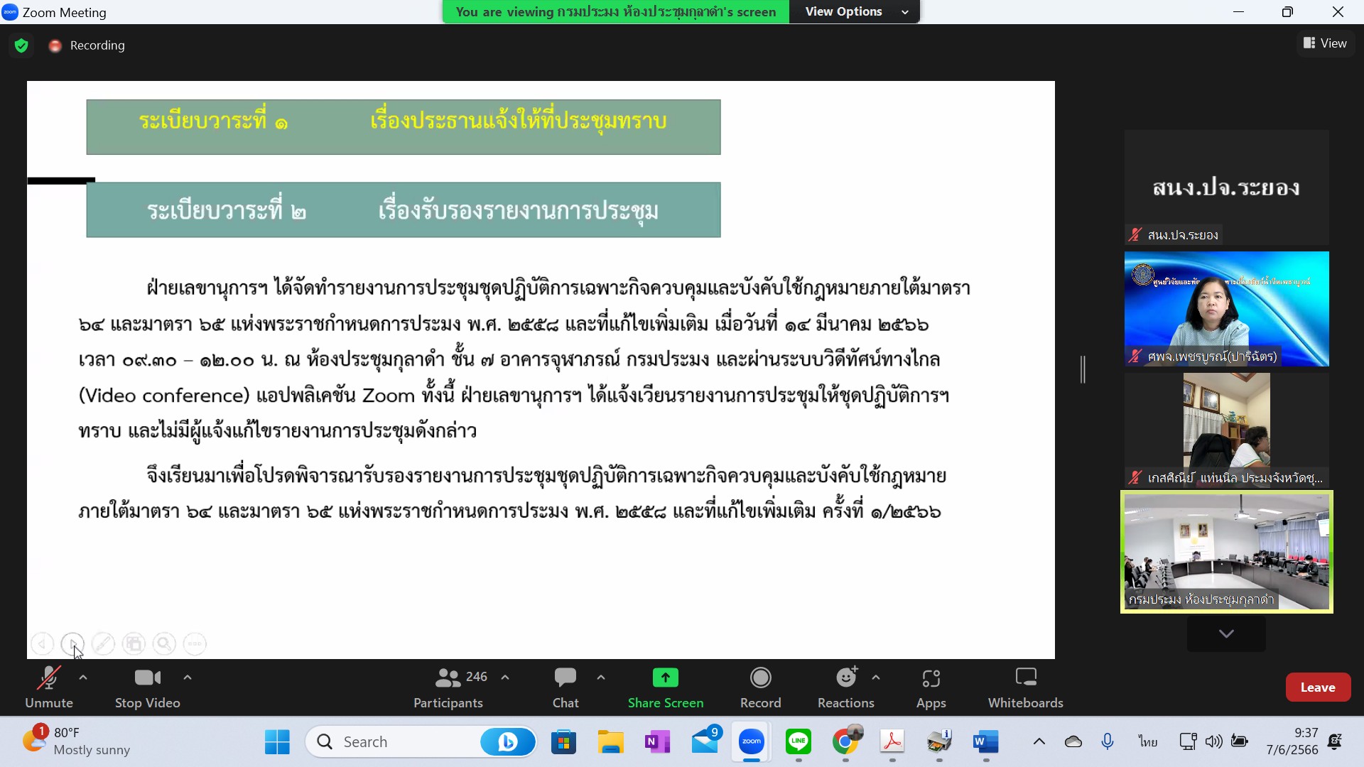 เข้าร่วมการประชุมชุดปฏิบัติการเฉพาะกิจควบคุมและบังคับใช้กฏหมาย ภายใต้มาตรา 64 และมาตรา 65 แห่งพระราชกำหนดการประมง พ.ศ. 2558 และที่แก้ไขเพิ่มเติม ครั้งที่ 2/2566..คลิก