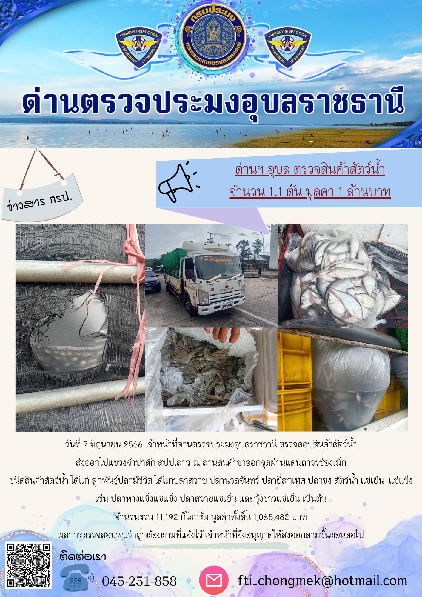 ภาพข่าวสารด่านฯ ผลการปฏิบัติงาน ในวันที่ 7 มิถุนายน 2566..คลิก