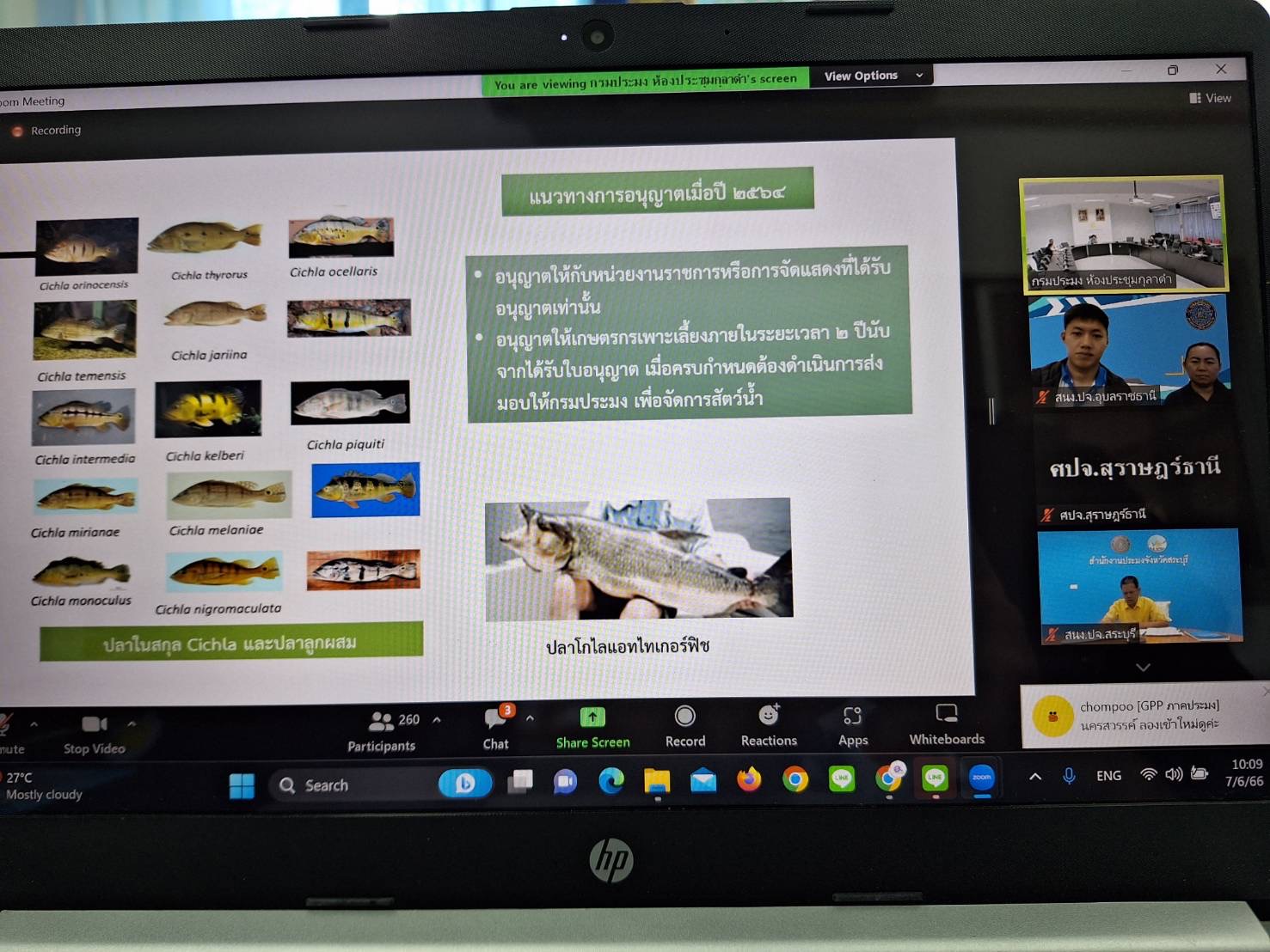 ประมงอุบลฯ!!! เข้าร่วมประชุมชุดปฏิบัติการเฉพาะกิจควบคุมและบังคับใช้กฎหมายภายใต้มาตรา 64 และมาตรา 65 แห่งพระราชกำหนดการประมง พ.ศ. 2558 และที่แก้ไขเพิ่มเติ่ม ครั้งที่ 2/2566..คลิก