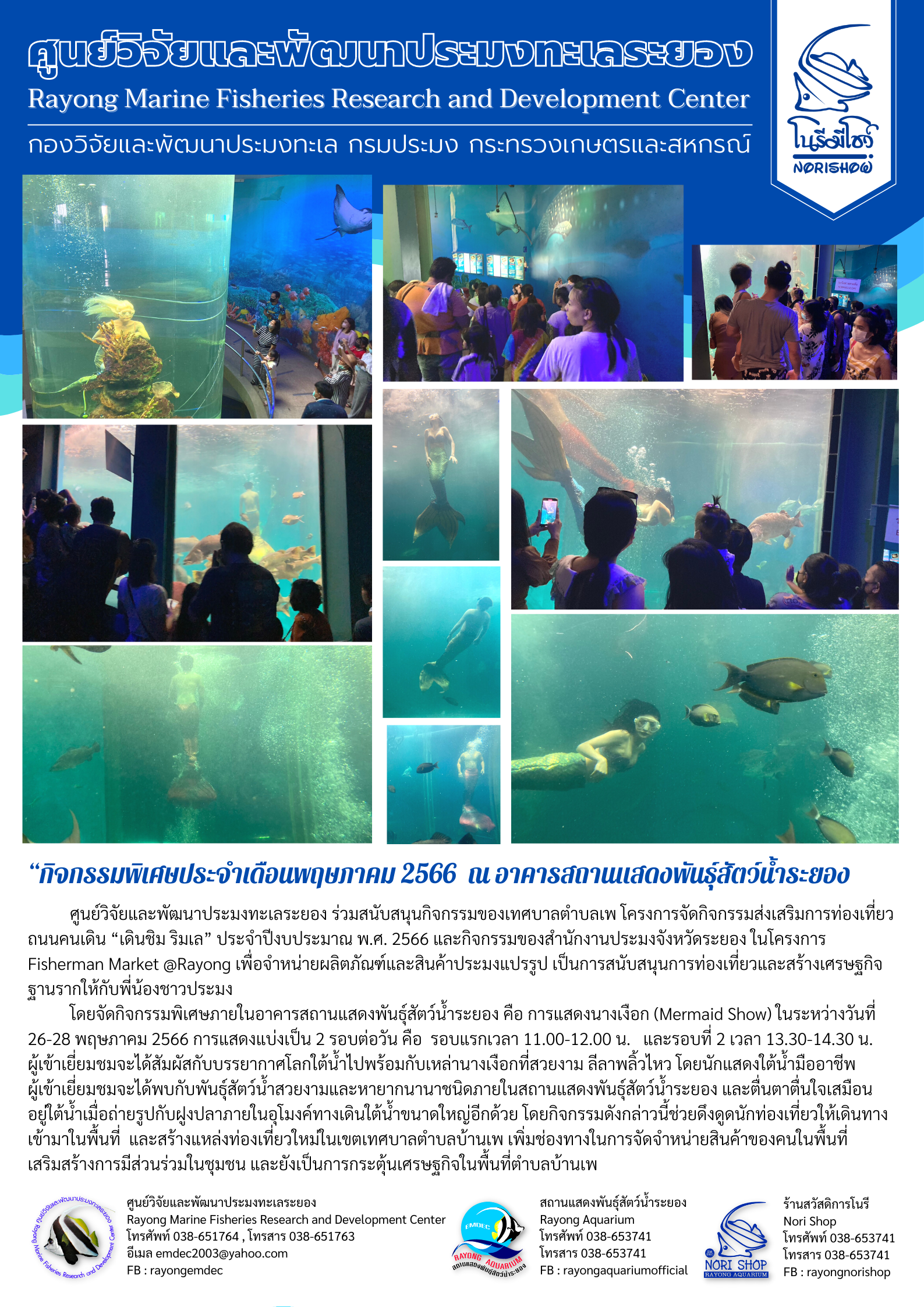 กิจกรรมส่งเสริมการท่องเที่ยว ถนนคนเดิน เดินชิม ริมเล ประจำปีงบประมาณ พ.ศ. 2566