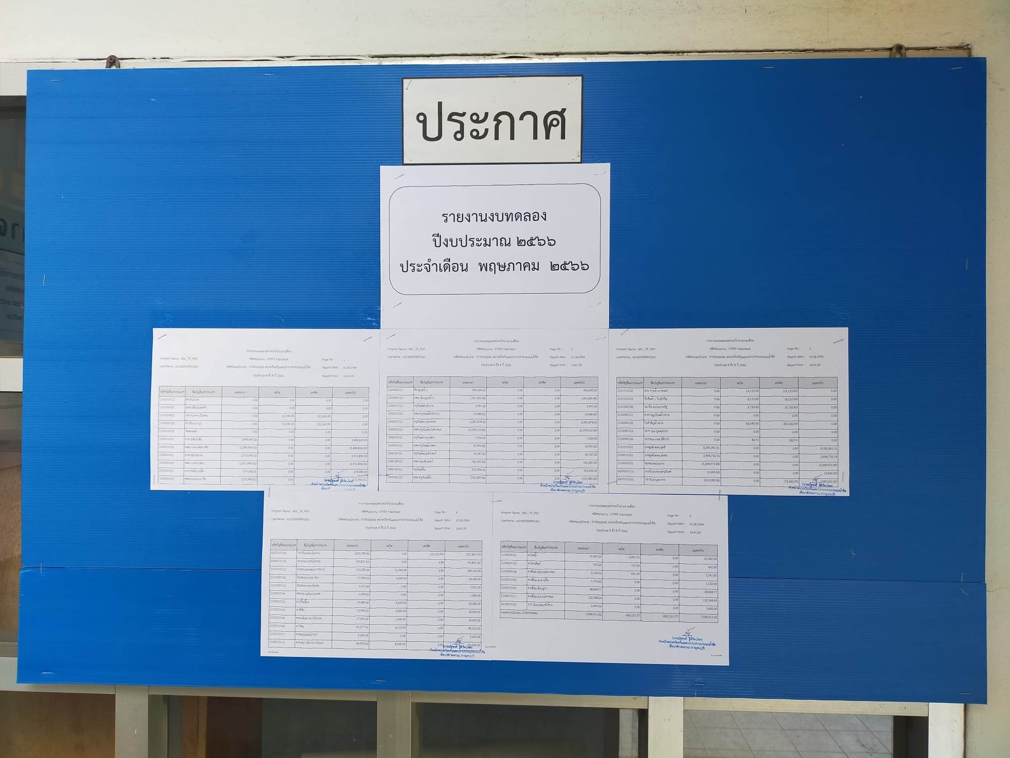 รายงานงบทดลอง ปีงบประมาณ2566 ประจำเดือน พฤษภาคม 2566