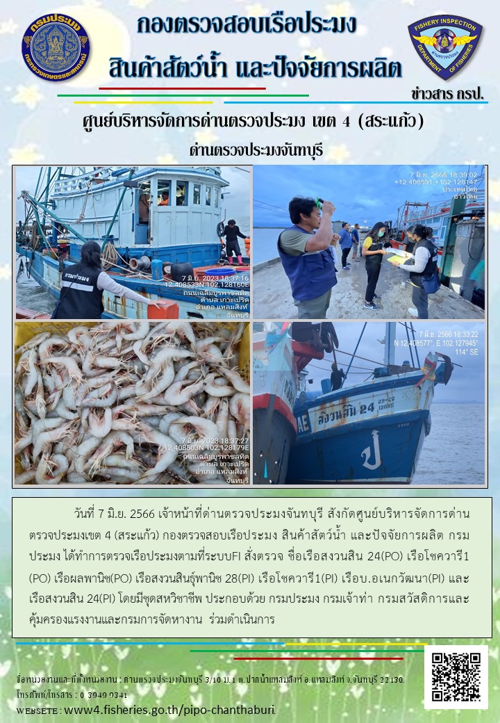 รายงานการปฏิบัติงานประจำวันที่ 7 มิถุนายน 2566