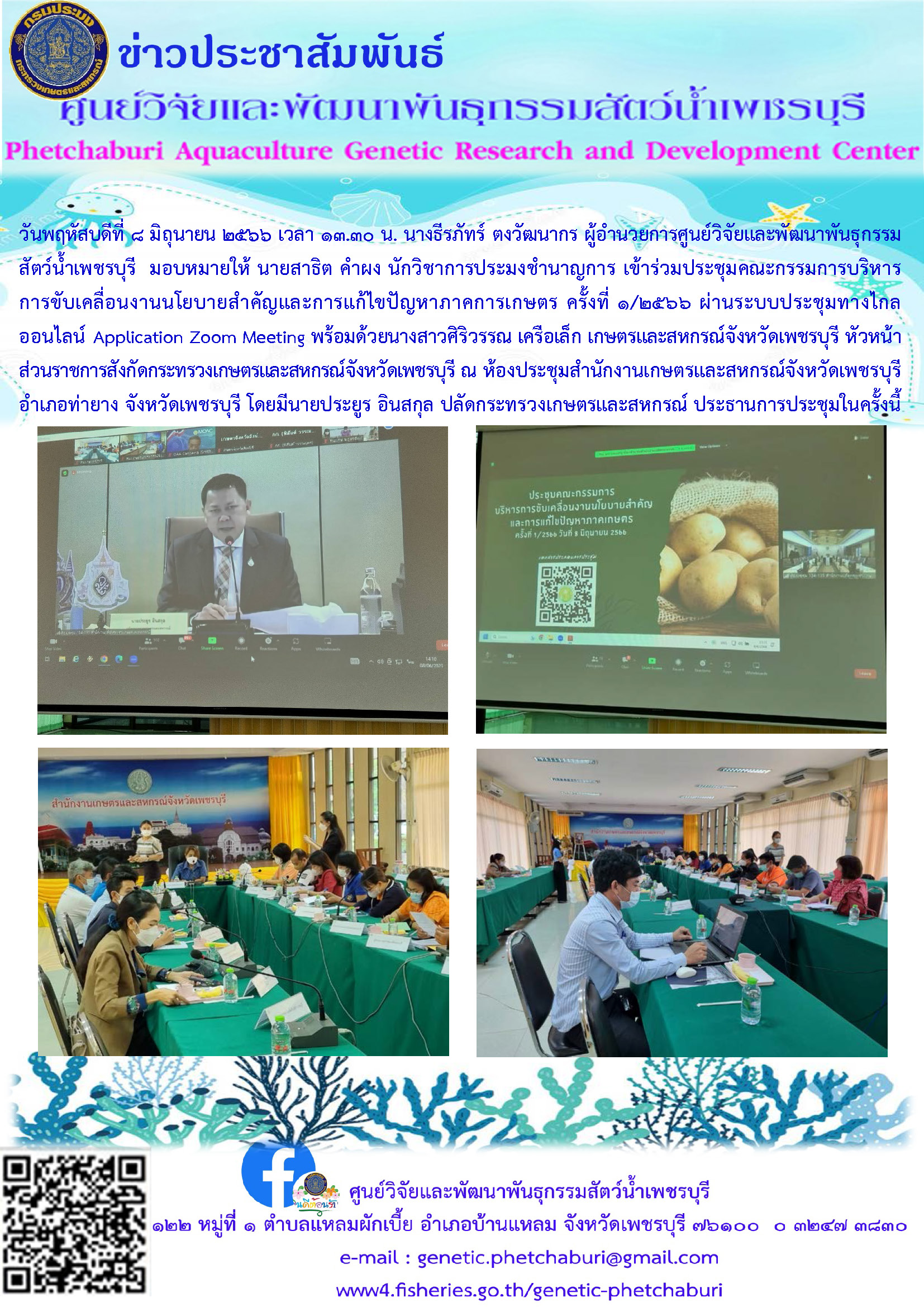 เข้าร่วมประชุมคณะกรรมการบริหารการขับเคลื่อนงานนโยบายสำคัญและการแก้ไขปัญหาภาคการเกษตร..คลิก