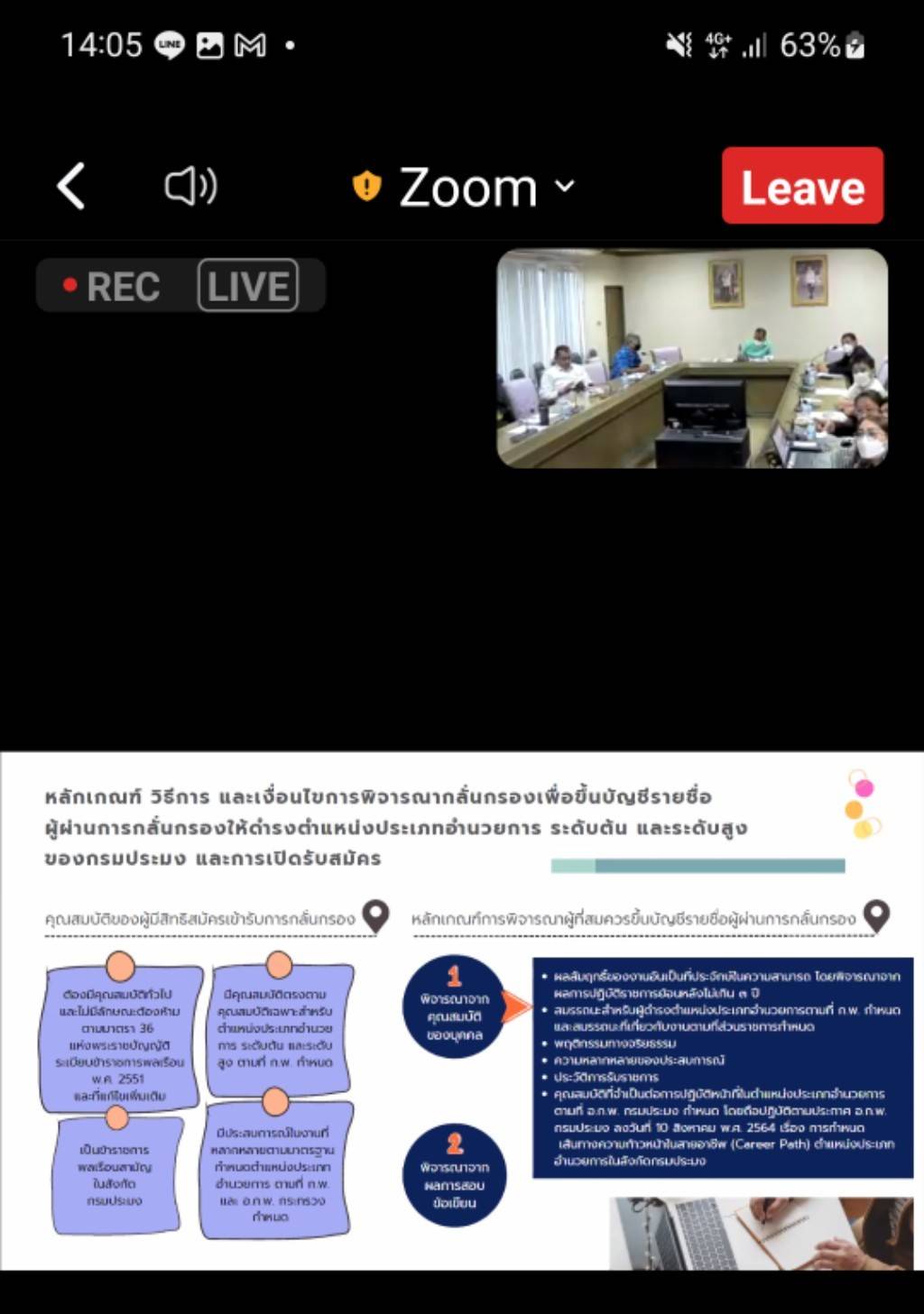 ร่วมประชุมออนไลน์ เพื่อชี้แจงหลักเกณฑ์ วิธีการ และเงื่อนไขการพิจารณากลั่นกรองเพื่อขึ้นบัญชีรายชื่อผู้ผ่านการกลั่นกรองฯ..คลิก