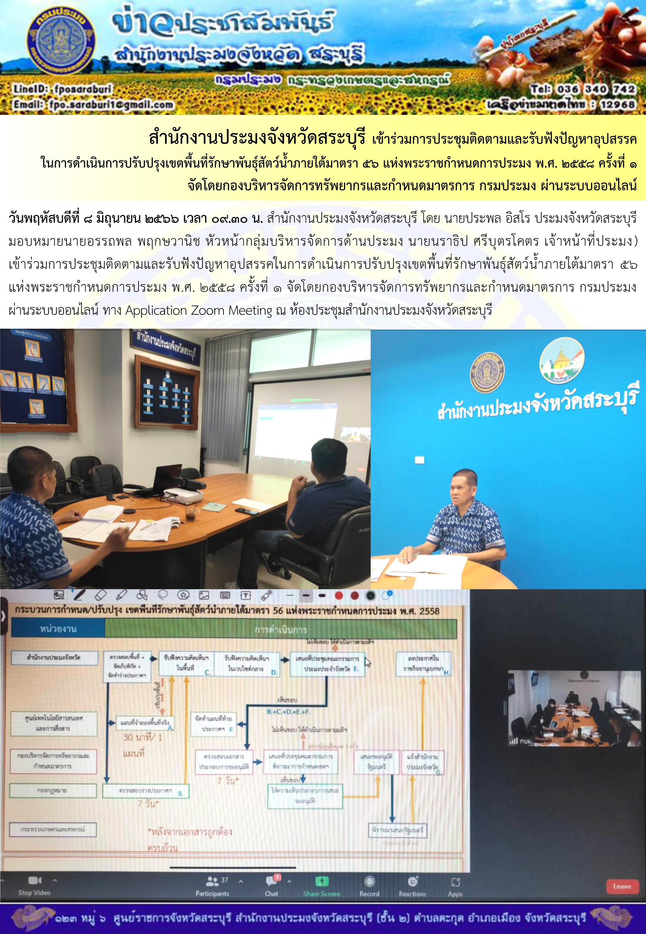 ภารกิจประจำวันที่ 8 มิถุนายน 2566 สำนักงานประมงจังหวัดสระบุรี..คลิก