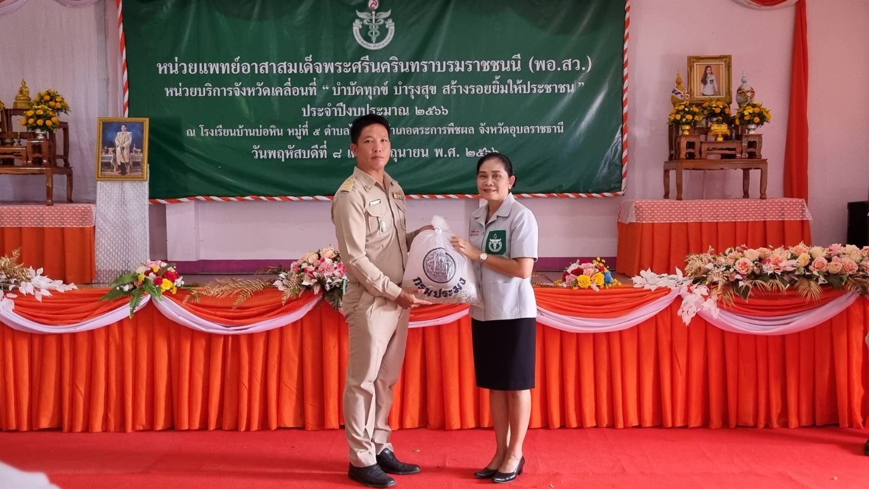 ประมงอุบลราชธานี บูรณาการร่วมกับหน่วยบริการจังหวัดเคลื่อนที่ 