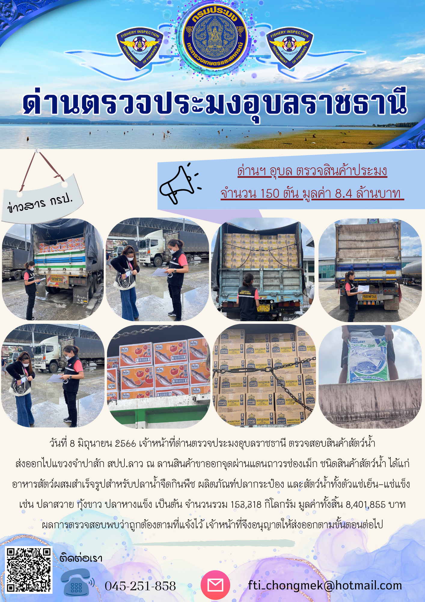 ภาพข่าวสารด่านฯ ผลการปฏิบัติงาน ในวันที่ 8 มิถุนายน 2566..คลิก