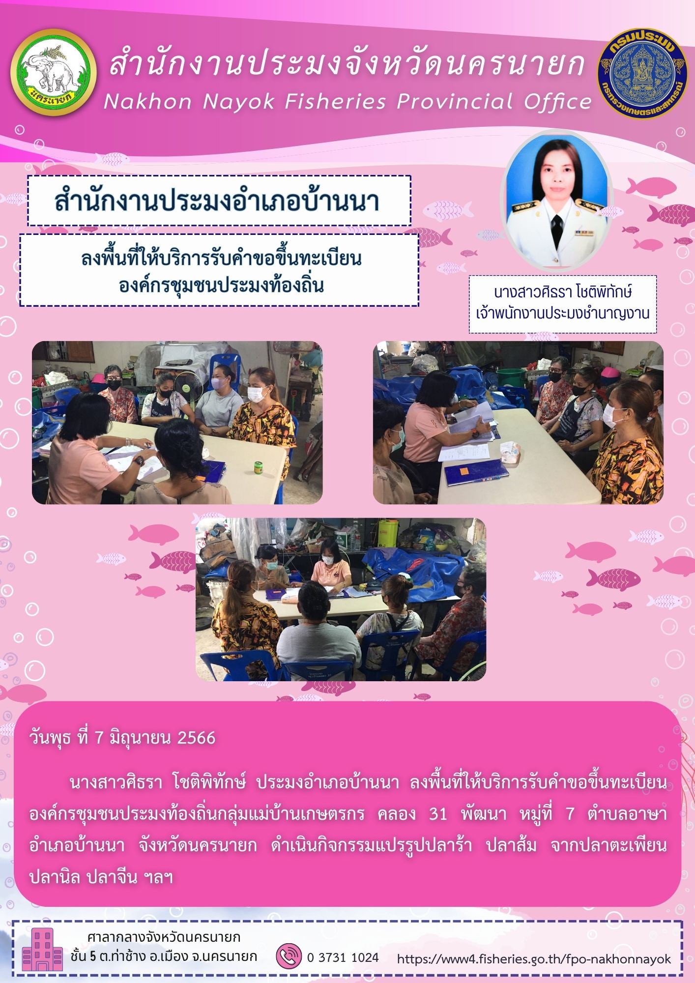 ลงพื้นที่ให้บริการรับคำขอขึ้นทะเบียนองค์กรชุมชนประมงท้องถิ่น