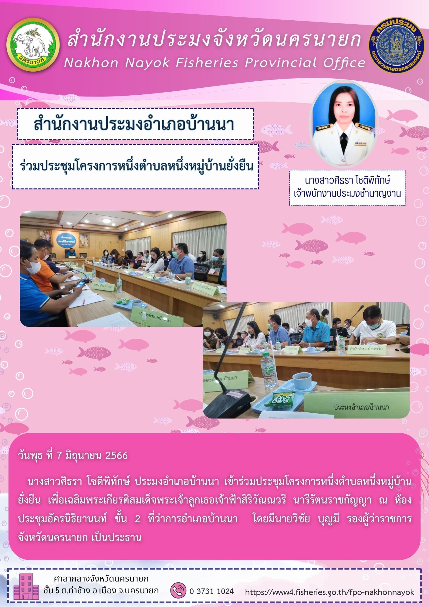 ร่วมประชุมโครงการหนึ่งตำบลหนึ่งหมู่บ้านยั่งยืน