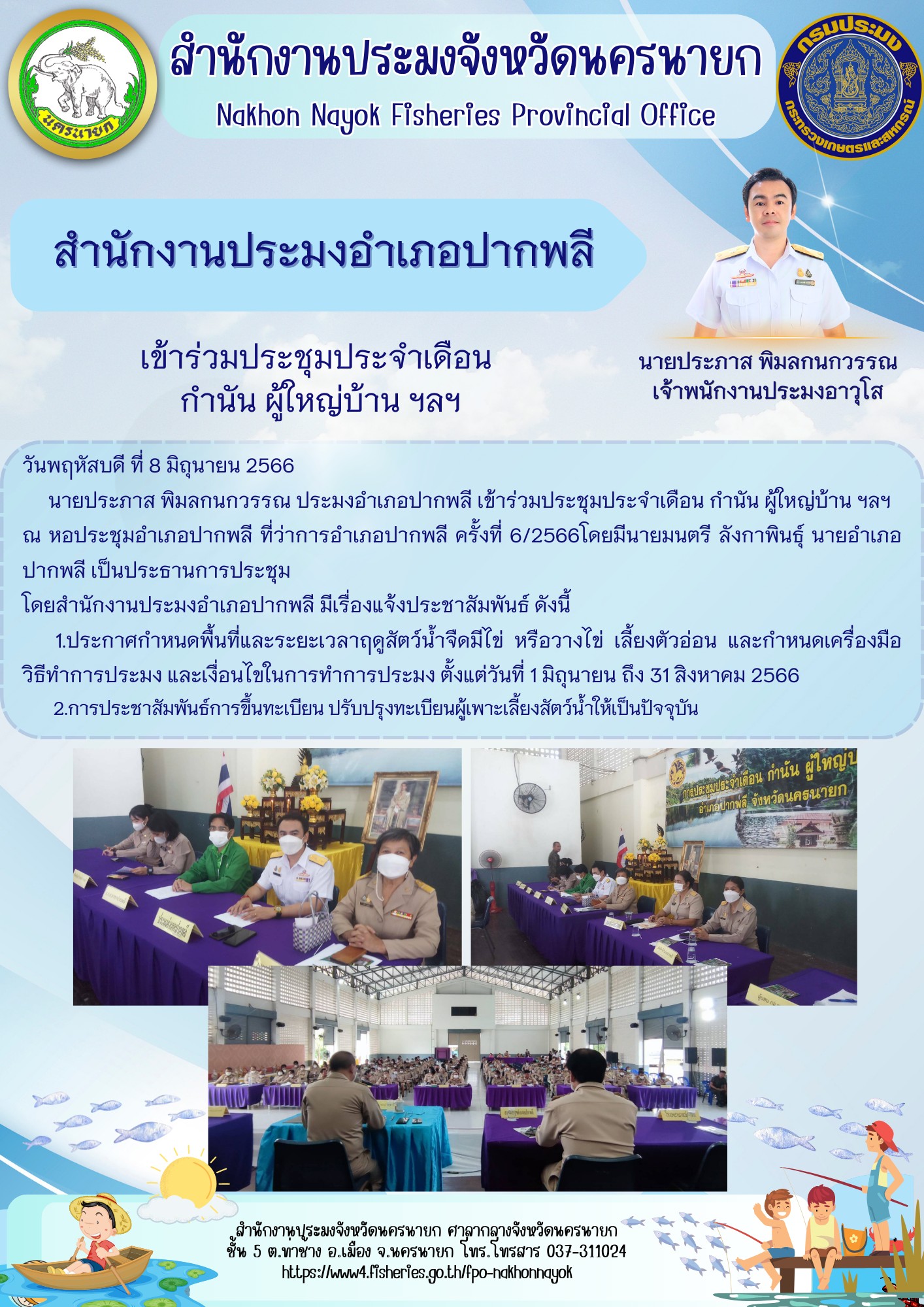 เข้าร่วมประชุมประจำเดือน กำนัน ผู้ใหญ่บ้าน ฯลฯ