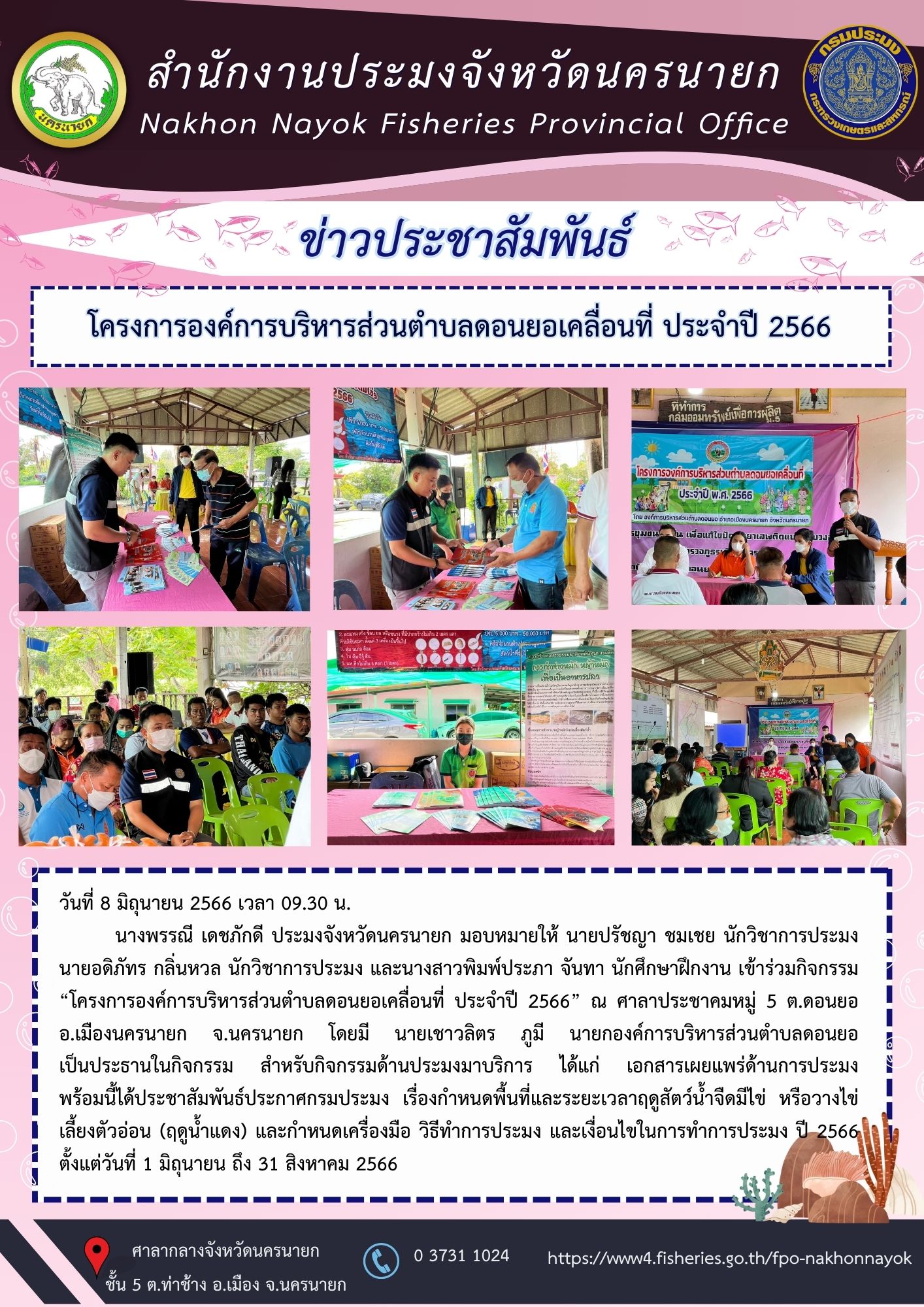 โครงการองค์การบริหารส่วนตำบลดอนยอเคลื่อนที่ ประจำปี 2566