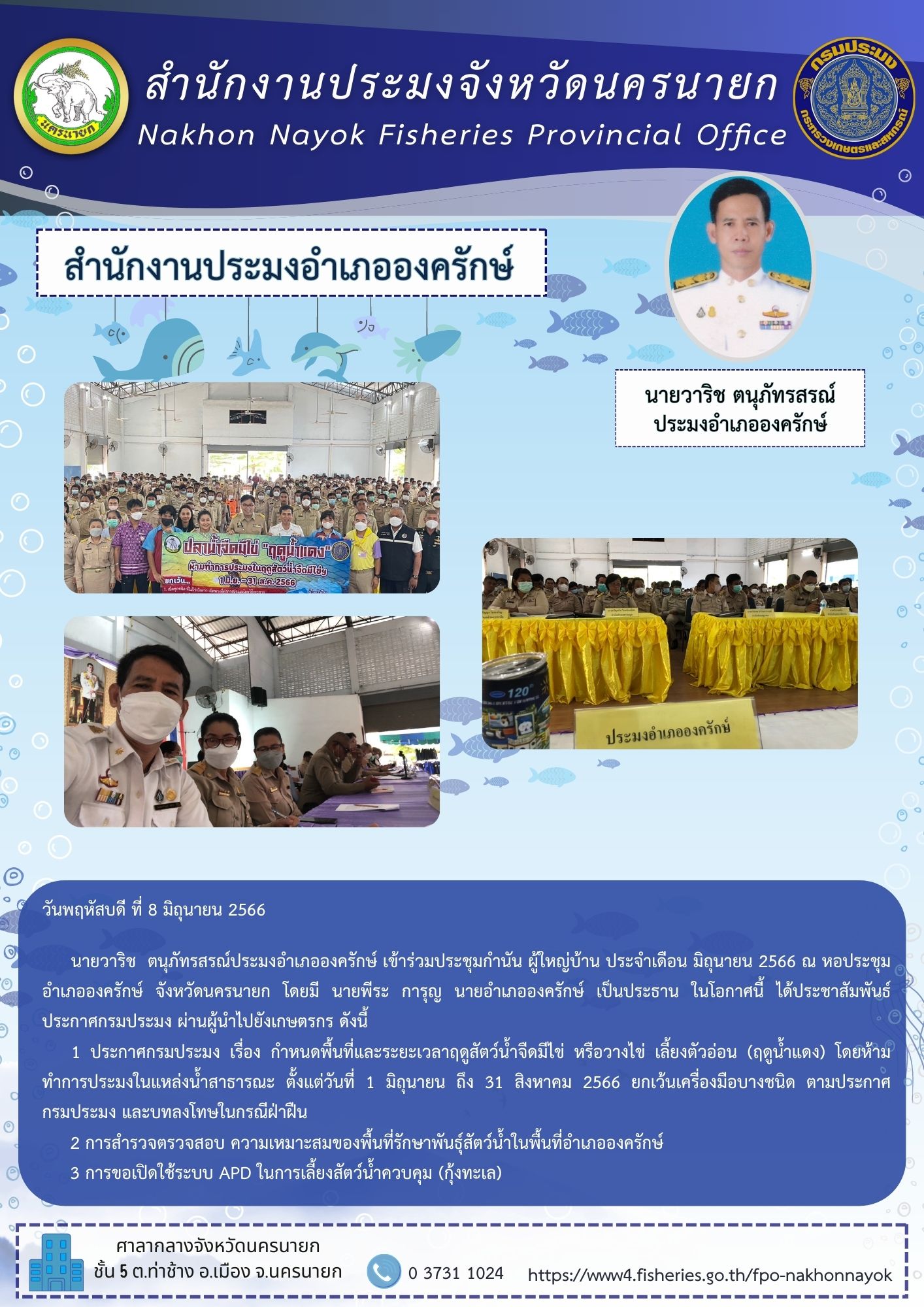 เข้าร่วมประชุมกำนัน ผู้ใหญ่บ้าน ประจำเดือน มิถุนายน 2566
