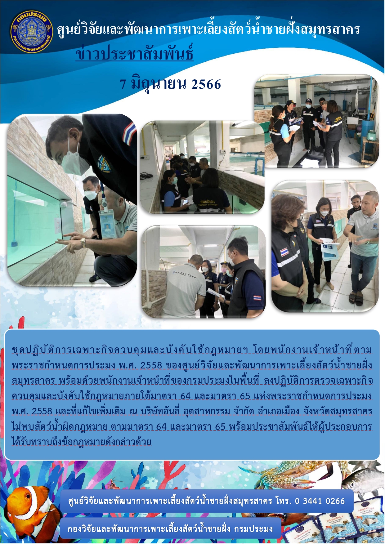 ลงปฏิบัติการตรวจเฉพาะกิจ..คลิก