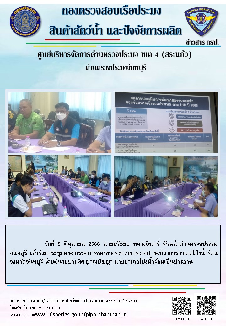 รายงานการปฏิบัติงานประจำวันที่ 9 มิถุนายน 2566