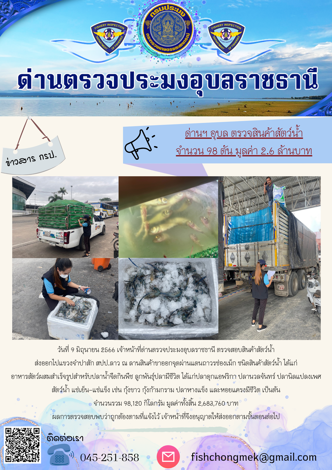 ภาพข่าวสารด่านฯ ผลการปฏิบัติงาน ในวันที่ 9 มิถุนายน 2566..คลิก