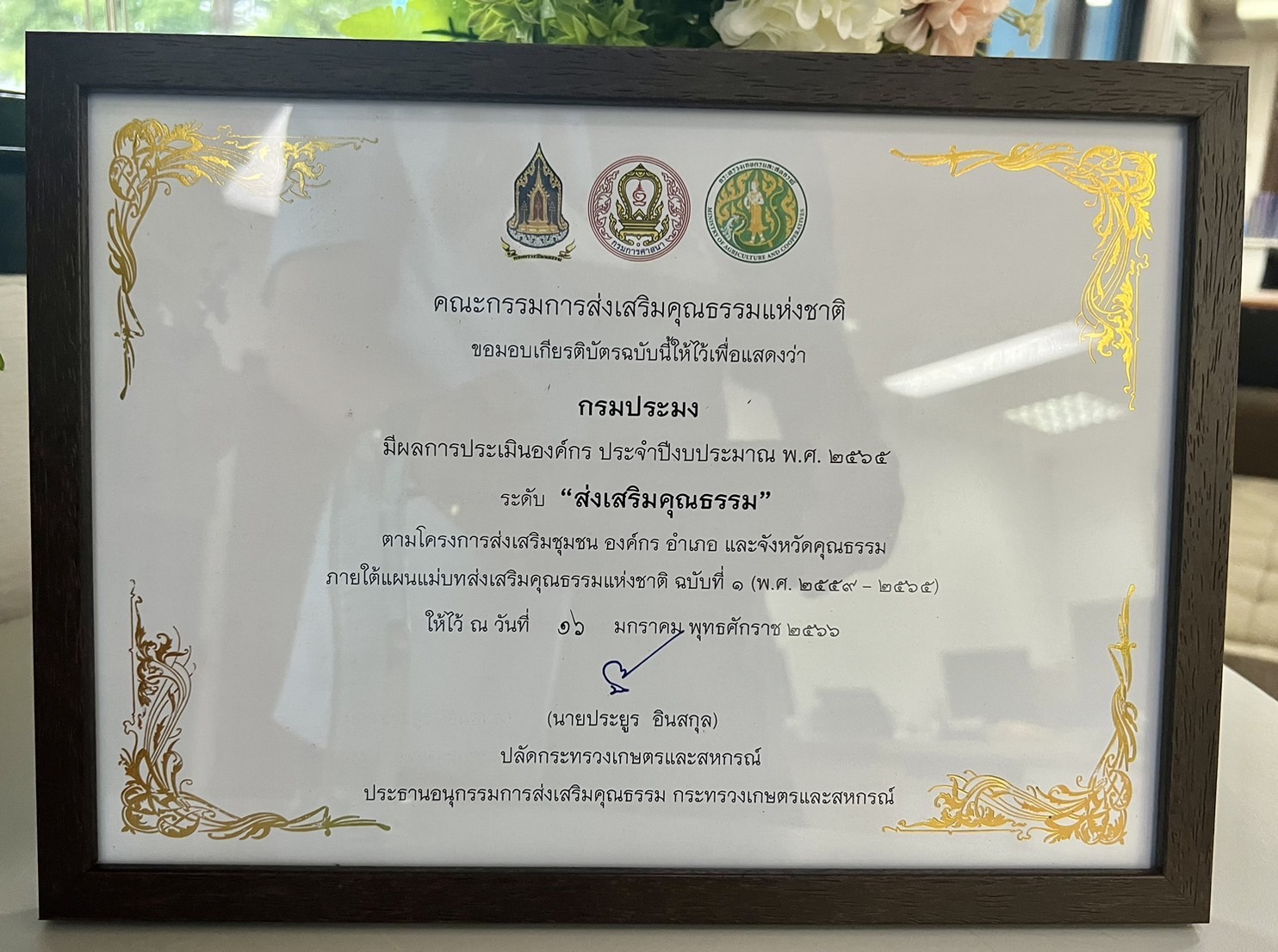 องค์กรคุณธรรม..คลิก