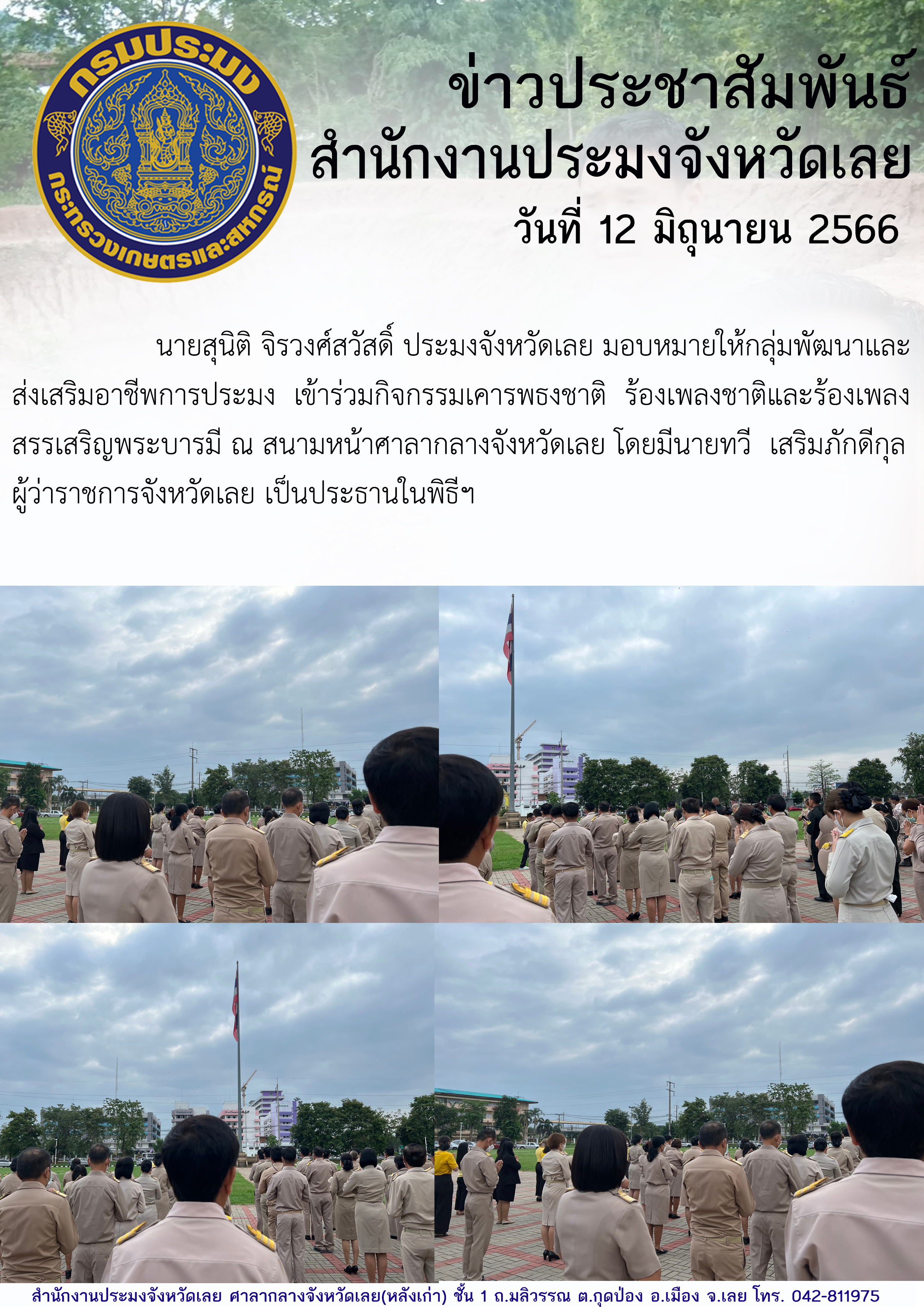 กิจกรรมเข้าแถวเคารพธงชาติ